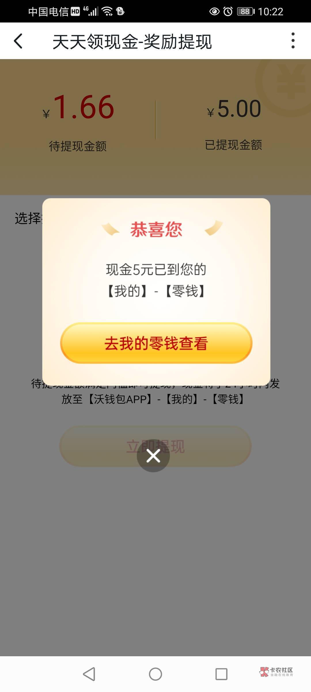 下载沃钱包 APP，注册进去点天天领现金，有6块6。然后绑卡提5块。提完以后又注销。又22 / 作者:南侠展昭 / 