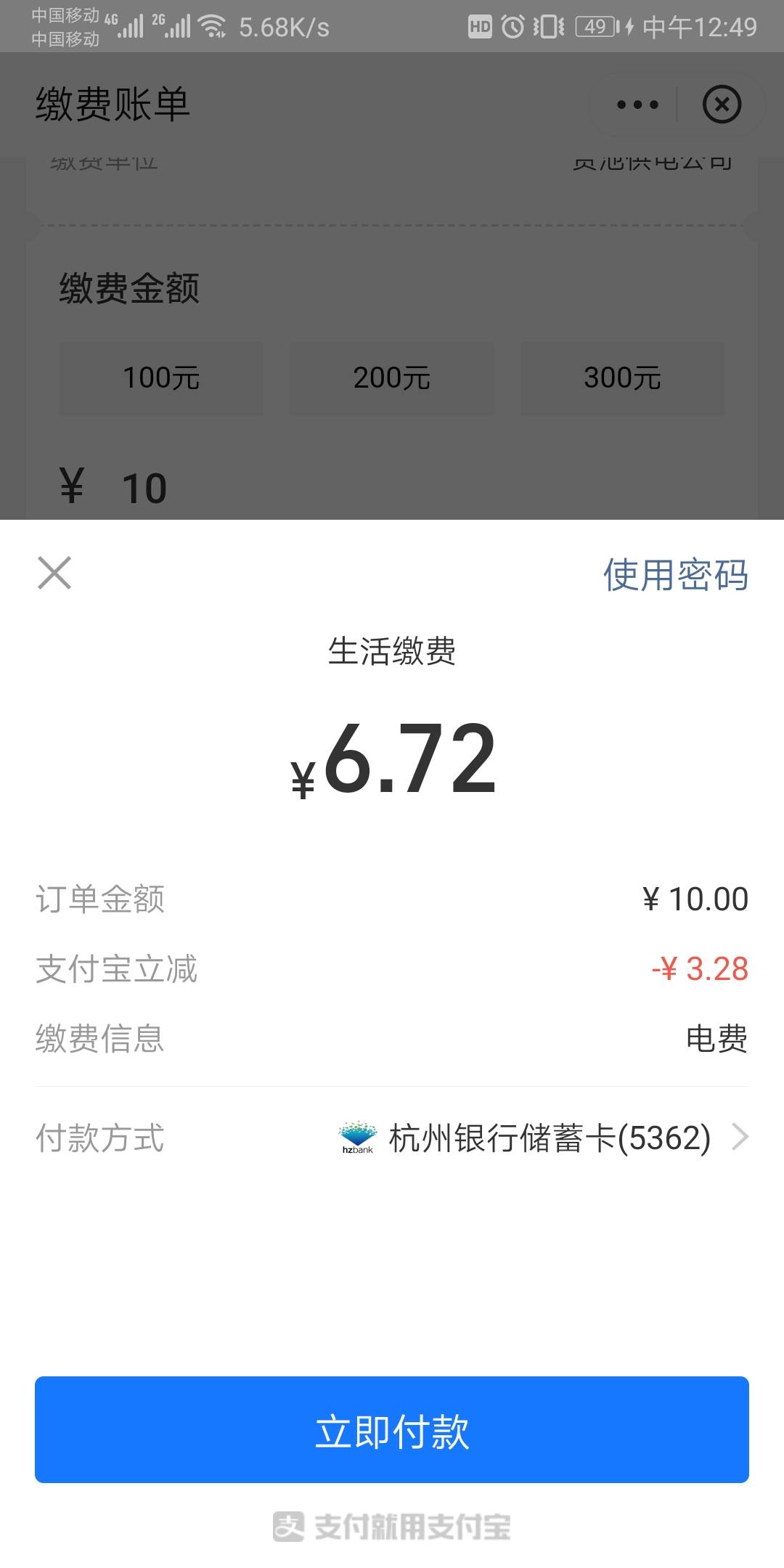 支付宝生活缴费，杭州银行满减3次，最低3块


37 / 作者:微liu52888988 / 