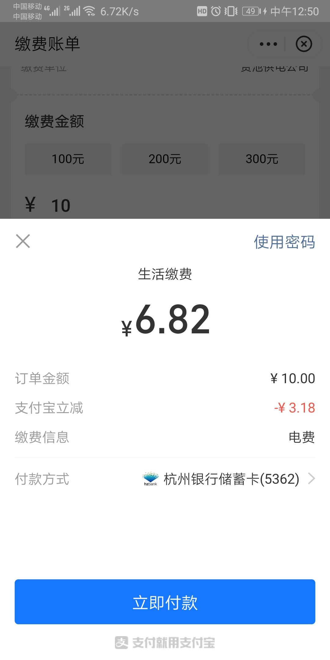 支付宝生活缴费，杭州银行满减3次，最低3块


99 / 作者:微liu52888988 / 