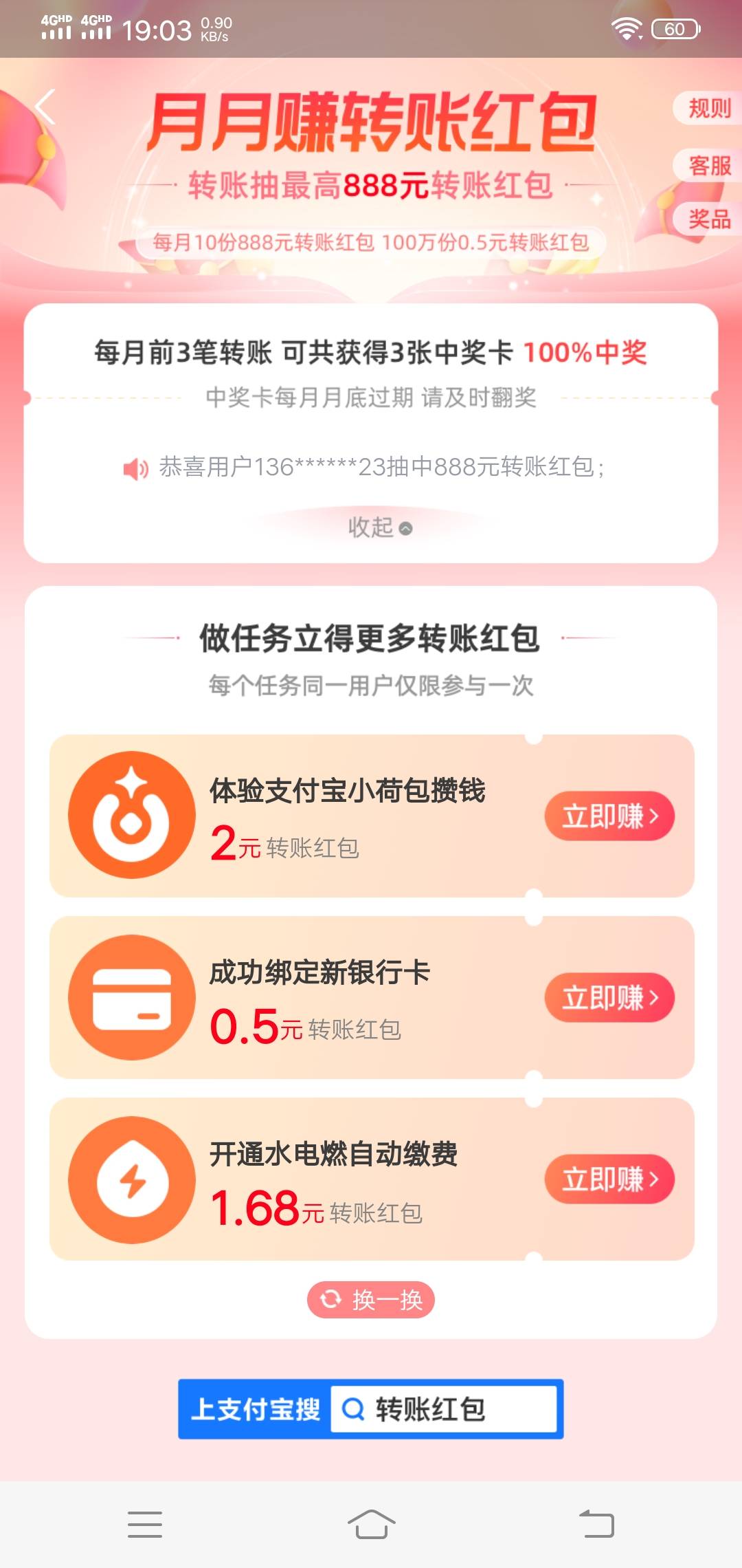 支付宝免费十三毛，搜索转账，点那个888红包，里面有个8块和5块的转账红包，然后点开48 / 作者:如何能上岸 / 