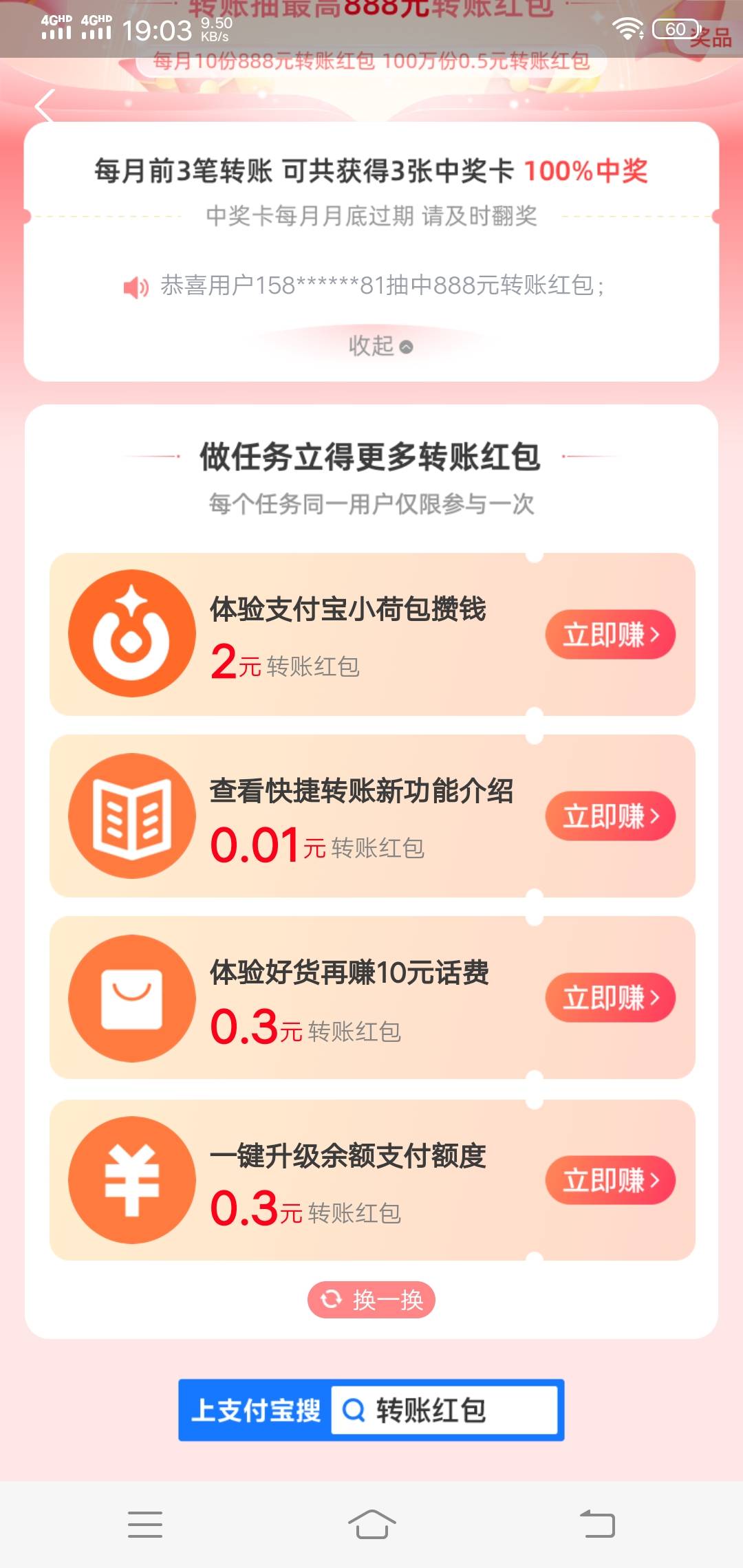 支付宝免费十三毛，搜索转账，点那个888红包，里面有个8块和5块的转账红包，然后点开71 / 作者:如何能上岸 / 