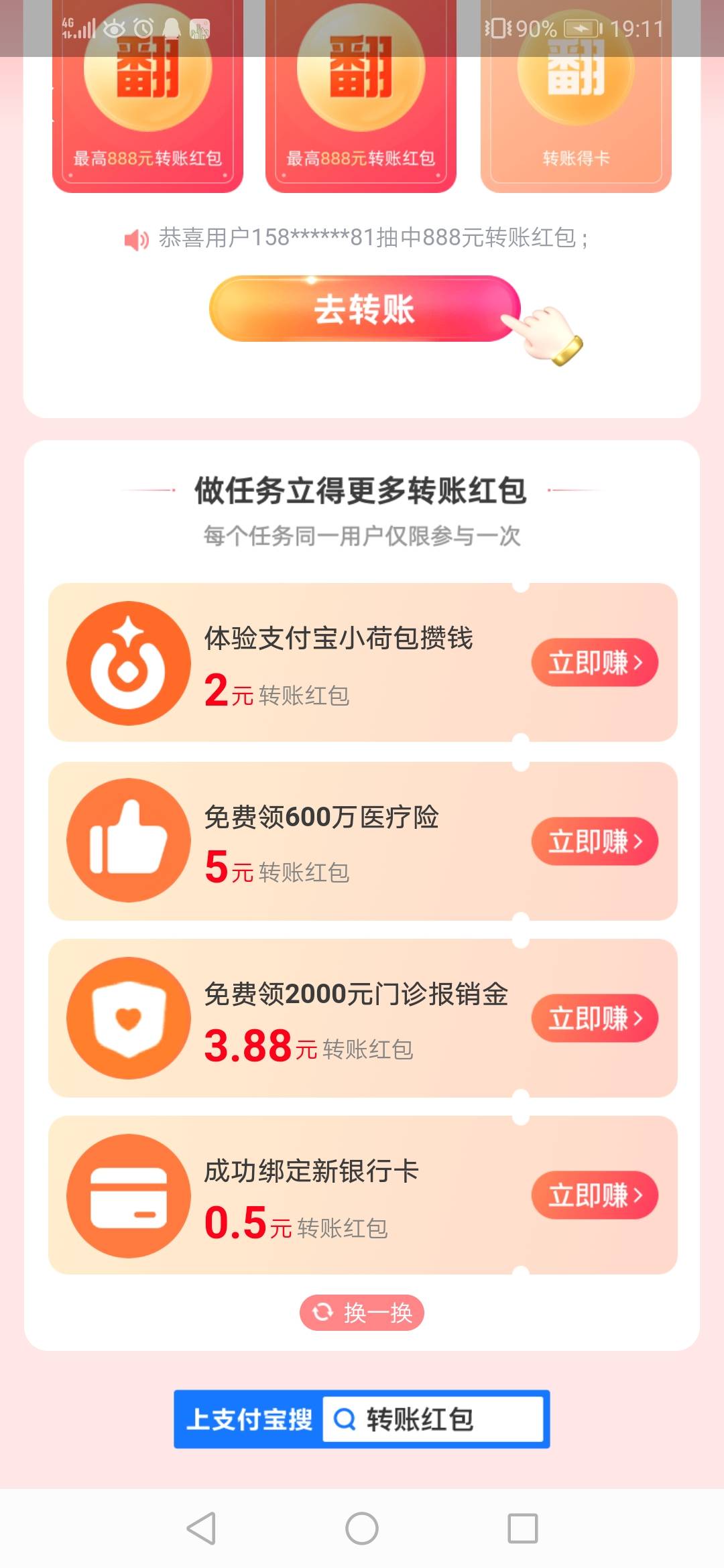 支付宝免费十三毛，搜索转账，点那个888红包，里面有个8块和5块的转账红包，然后点开89 / 作者:周哥ge / 