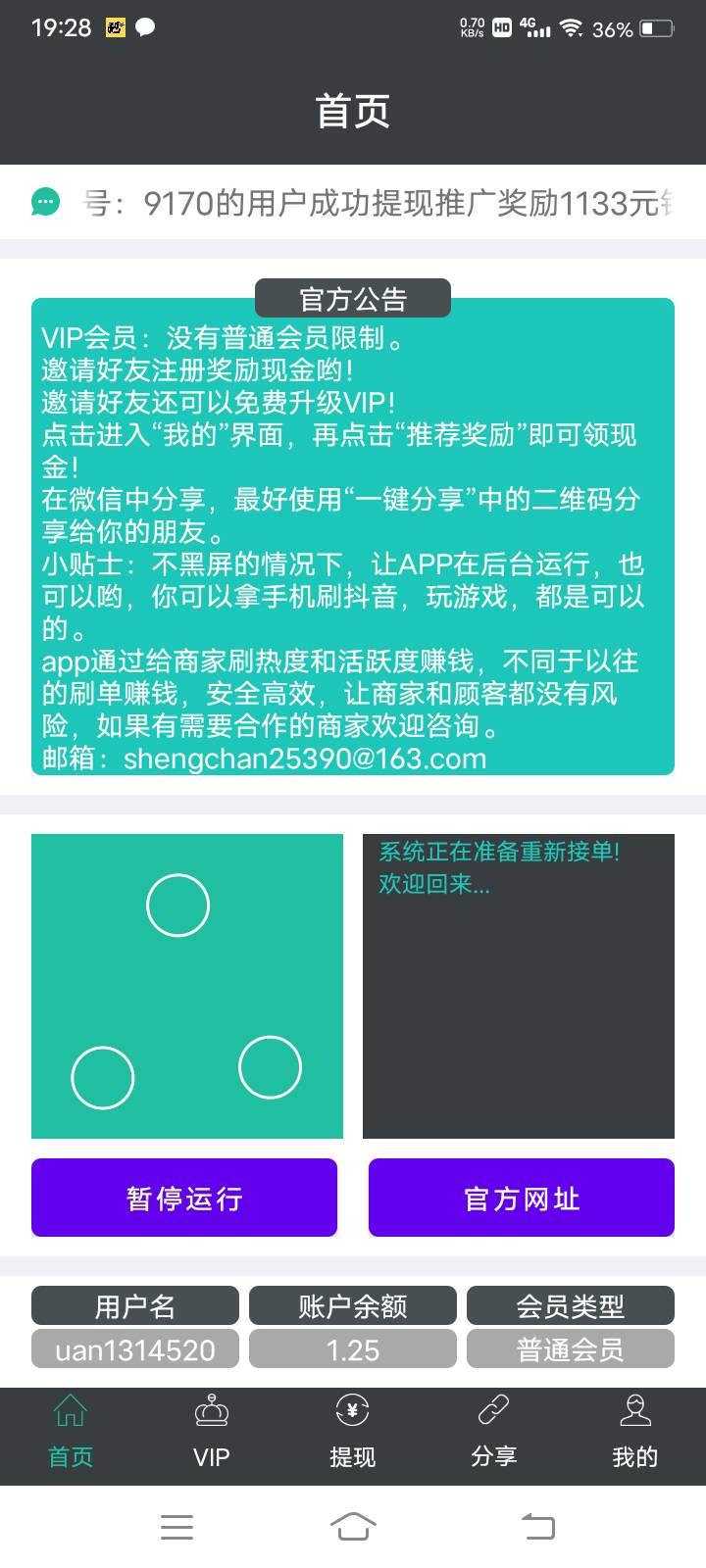 老哥们，这个一天可以提1.2 我就想知道邀请7个人升级会员后，真的能无限制提现吗

43 / 作者:feng940214 / 