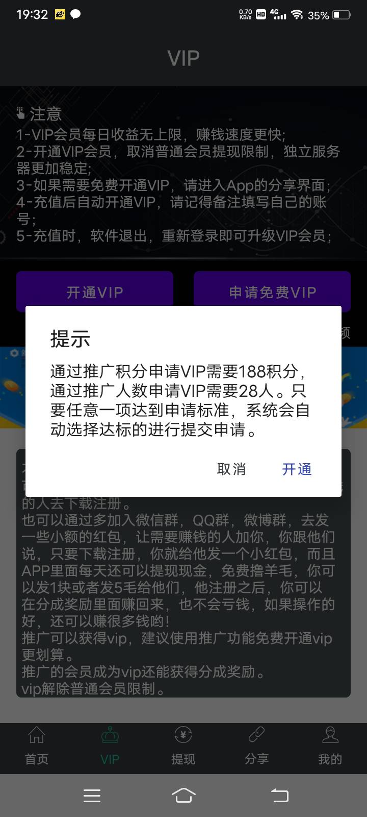 老哥们，这个一天可以提1.2 我就想知道邀请7个人升级会员后，真的能无限制提现吗

48 / 作者:feng940214 / 