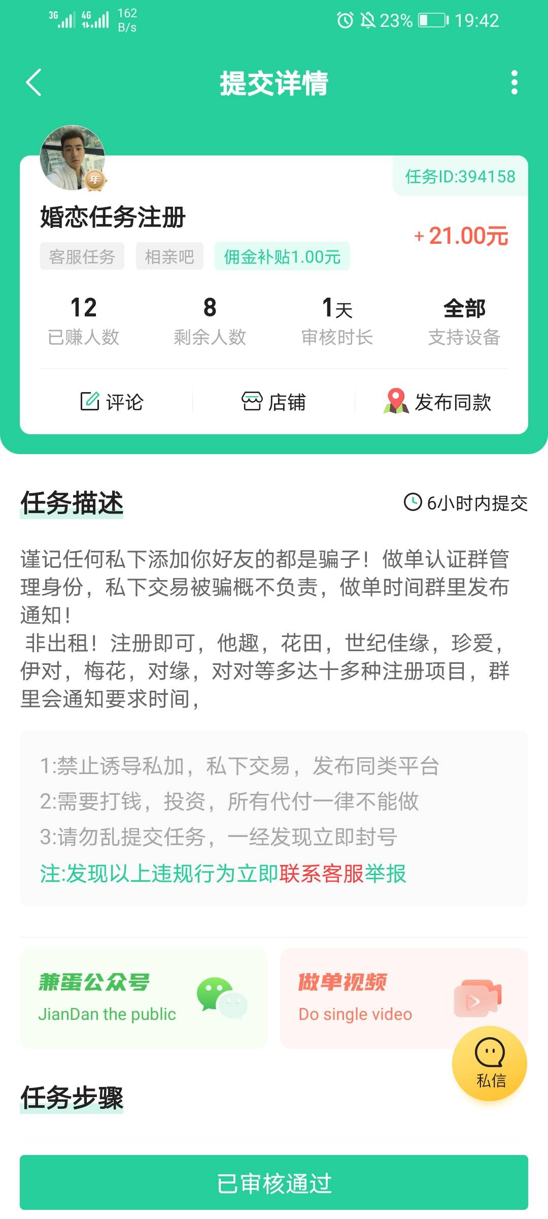 兄弟们，快去做百合网的任务，等他们开了会员然后就打客服说退会员费用，我目前开了一83 / 作者:奇迹i / 