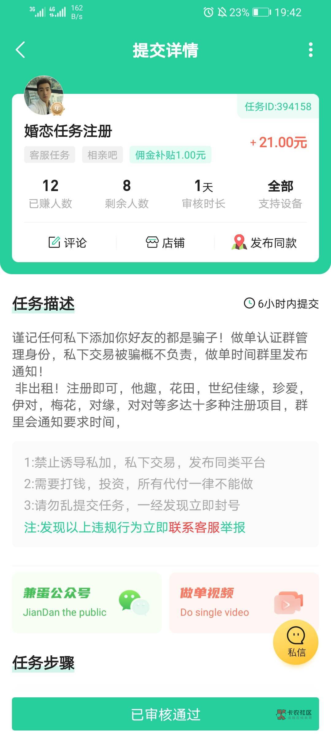 兄弟们，快去做百合网的任务，等他们开了会员然后就打客服说退会员费用，我目前开了一49 / 作者:奇迹i / 