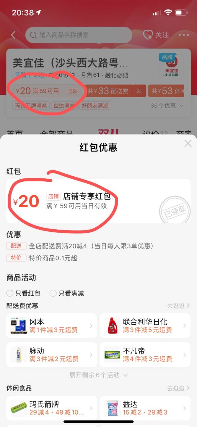 老哥们，美宜佳20毛撸了一堆零食 美宜佳饿了么里面领59－20，然后随便找个外卖gzh领饿21 / 作者:哗哗123 / 
