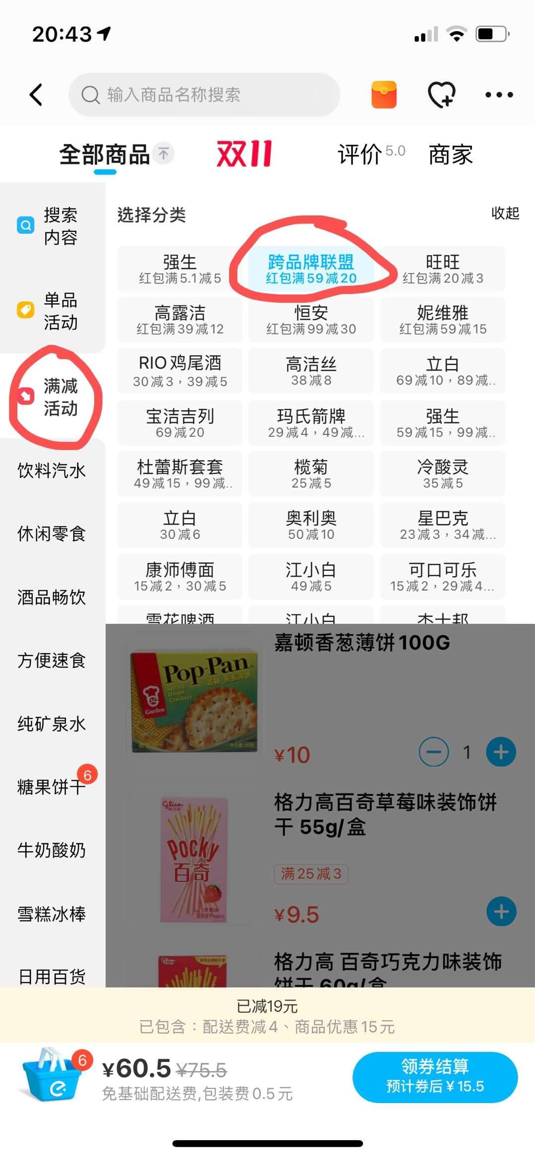 老哥们，美宜佳20毛撸了一堆零食 美宜佳饿了么里面领59－20，然后随便找个外卖gzh领饿7 / 作者:哗哗123 / 
