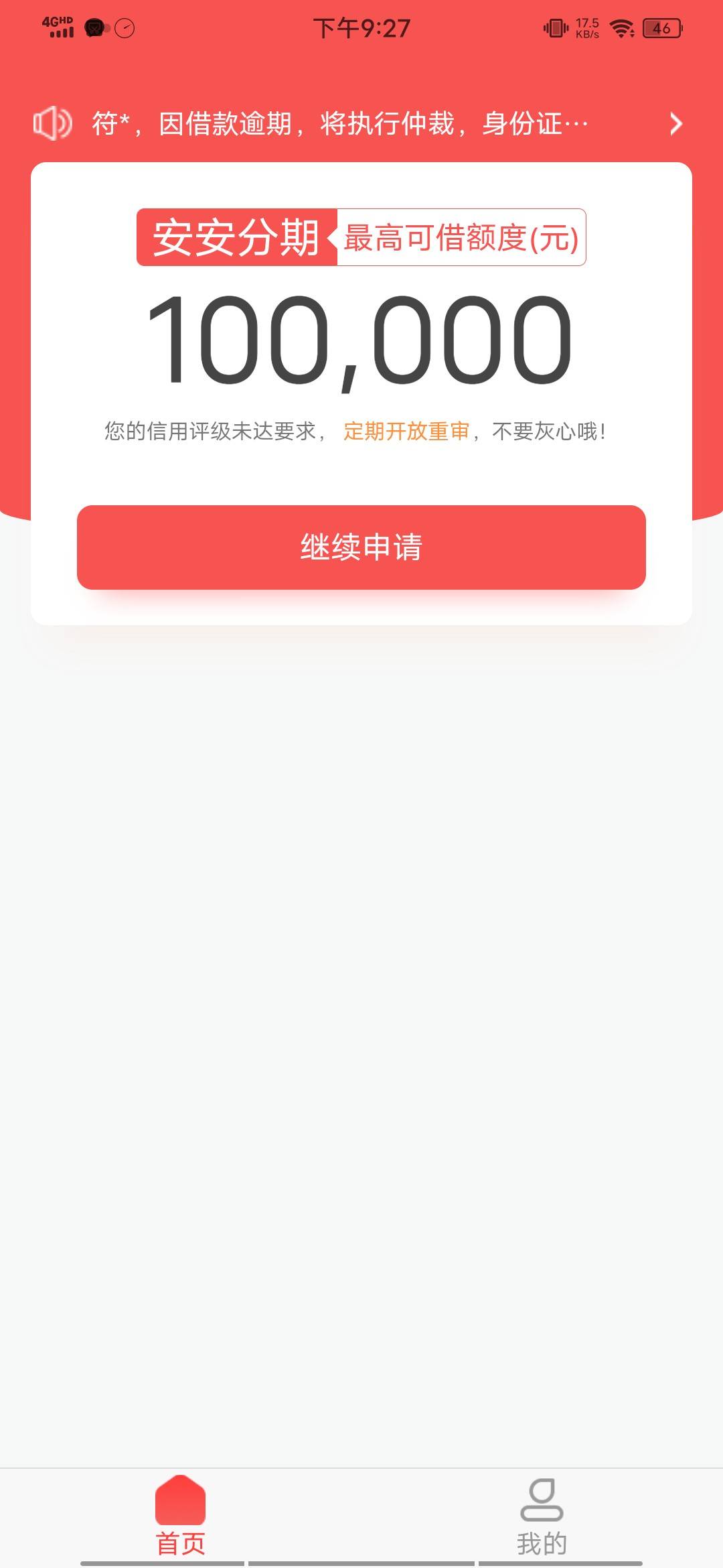 老哥们，为什么我什么都过不了，什么都没有额度，搞了这么久，没有一个有额度的，有额48 / 作者:14749@ / 