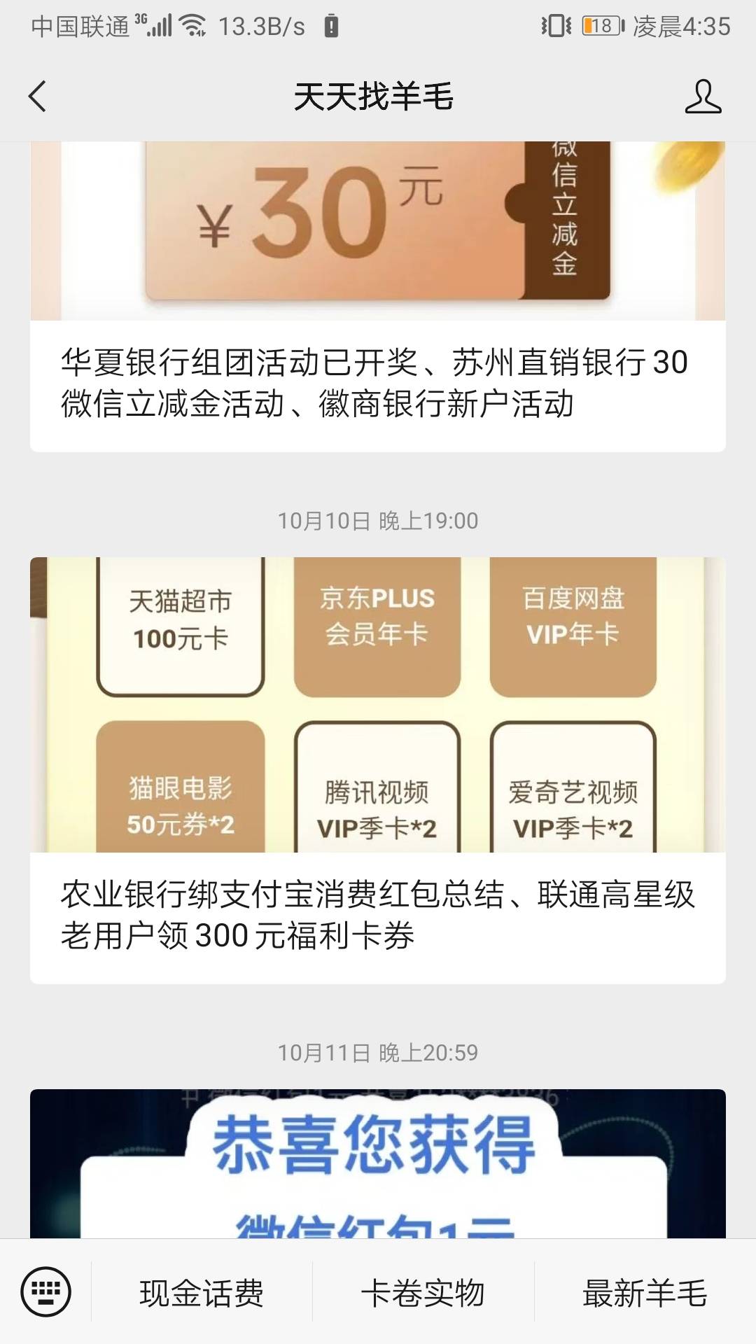 联通满5年的用户能领个大毛，如图9选3，我选的100天猫超市卡，京东Plus会员和两个腾讯33 / 作者:大庆市易达代驾 / 