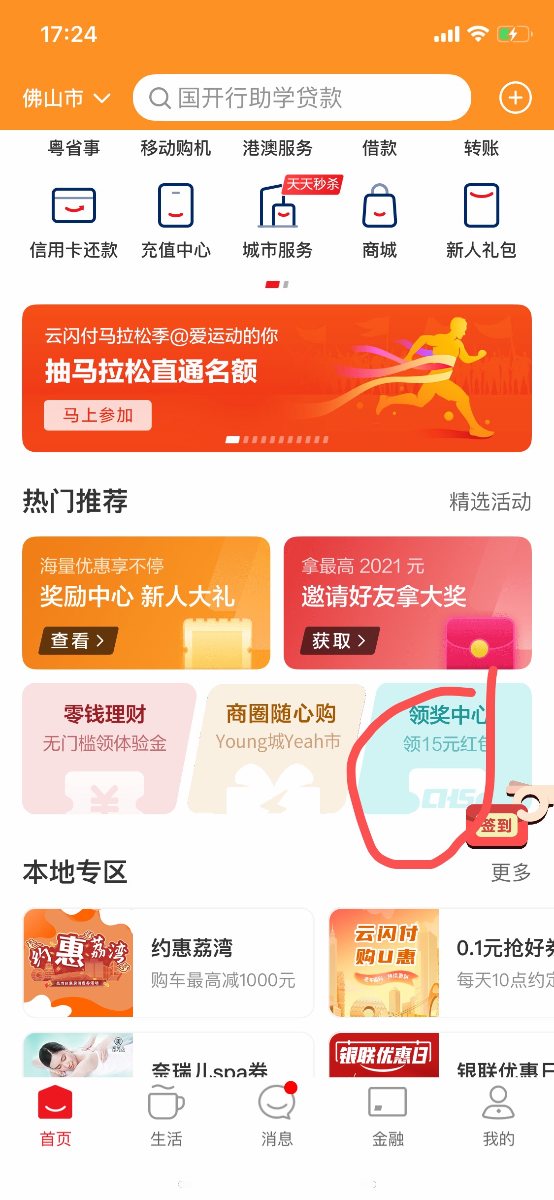 云闪付广东的可以撸一撸



72 / 作者:驴友说 / 