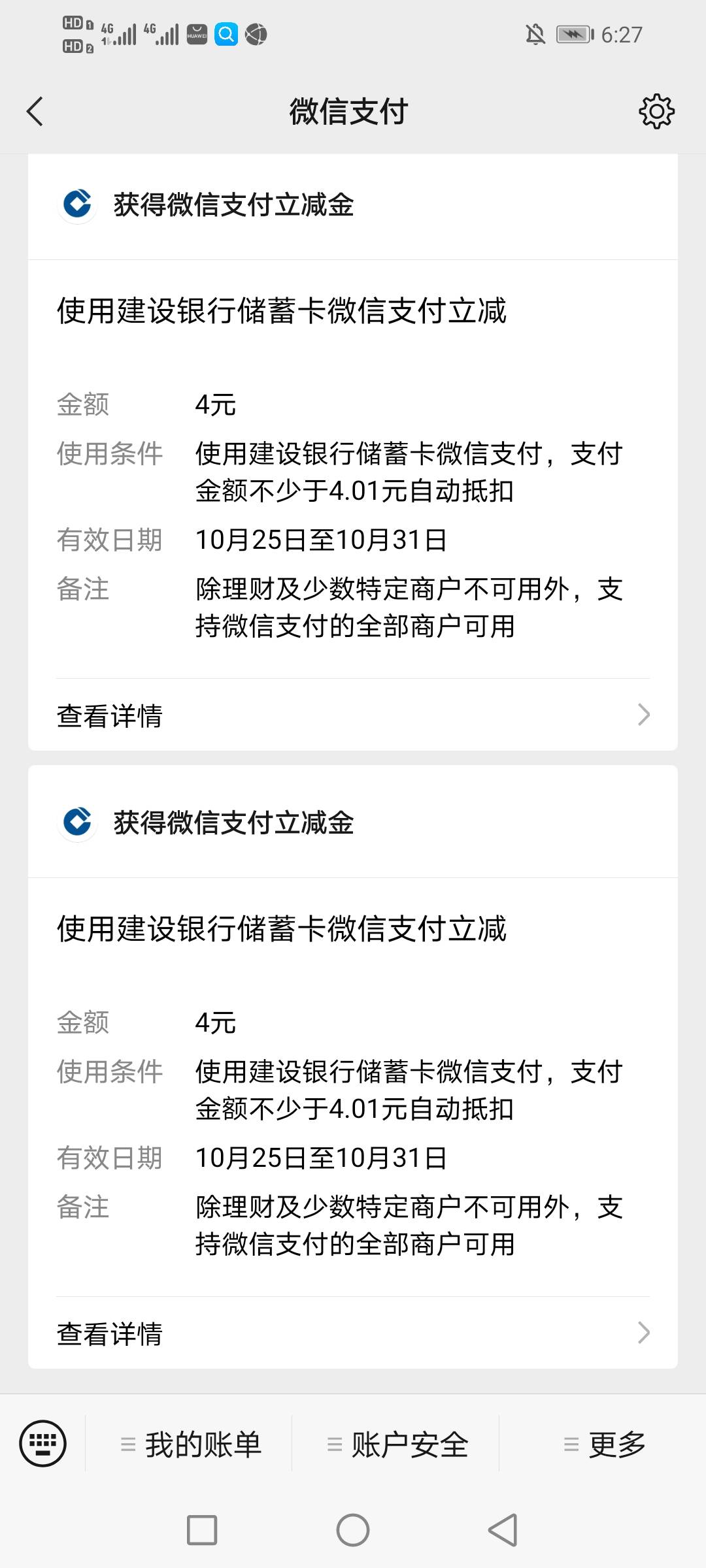 一天没啥毛，几块钱不到账，都要找客服，才搞到手。小程序湘建有礼，要湖南手机号建行28 / 作者:穷鬼一个 / 