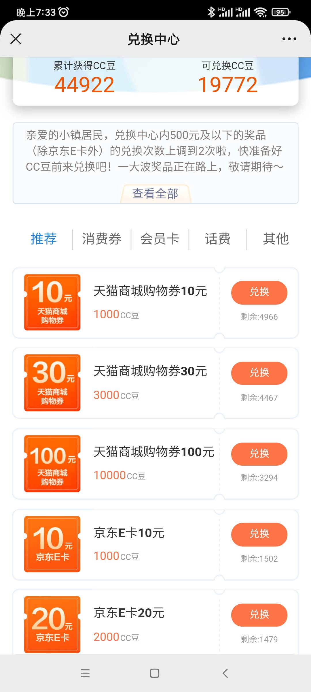 财富季奖品更新了，快去！50毛e卡终于换到了！


57 / 作者:云海上官 / 