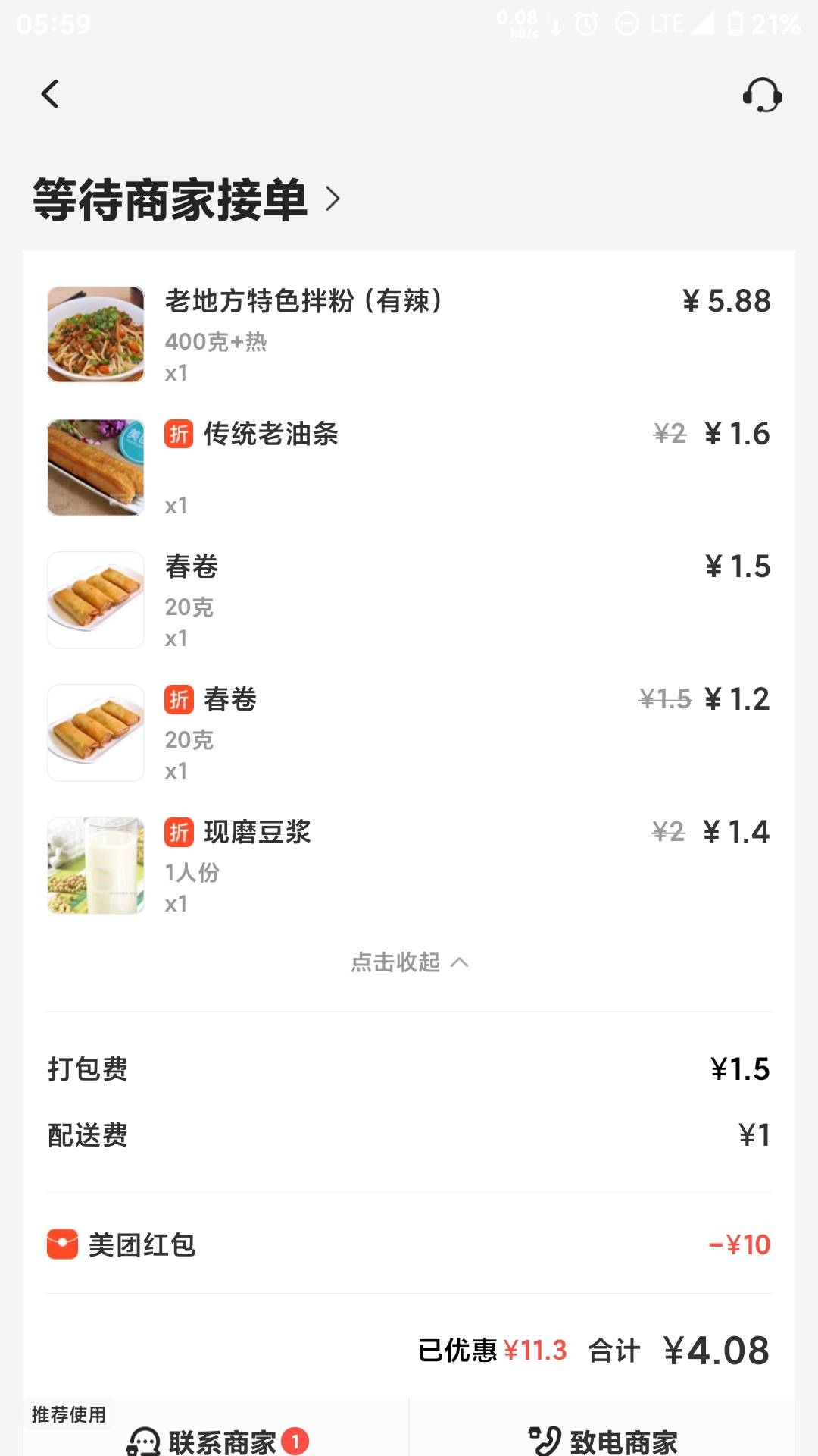 今日份口水餐，美团压榨得厉害

67 / 作者:diweisong / 