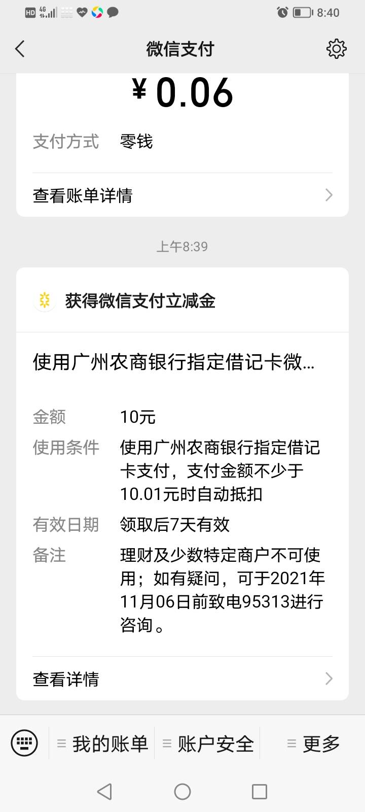 

搞定了广州农商银行立减金，还是先下载APP用悟空分身进入开户，开完户后绑微信就有29 / 作者:哈哈哈小伙在 / 