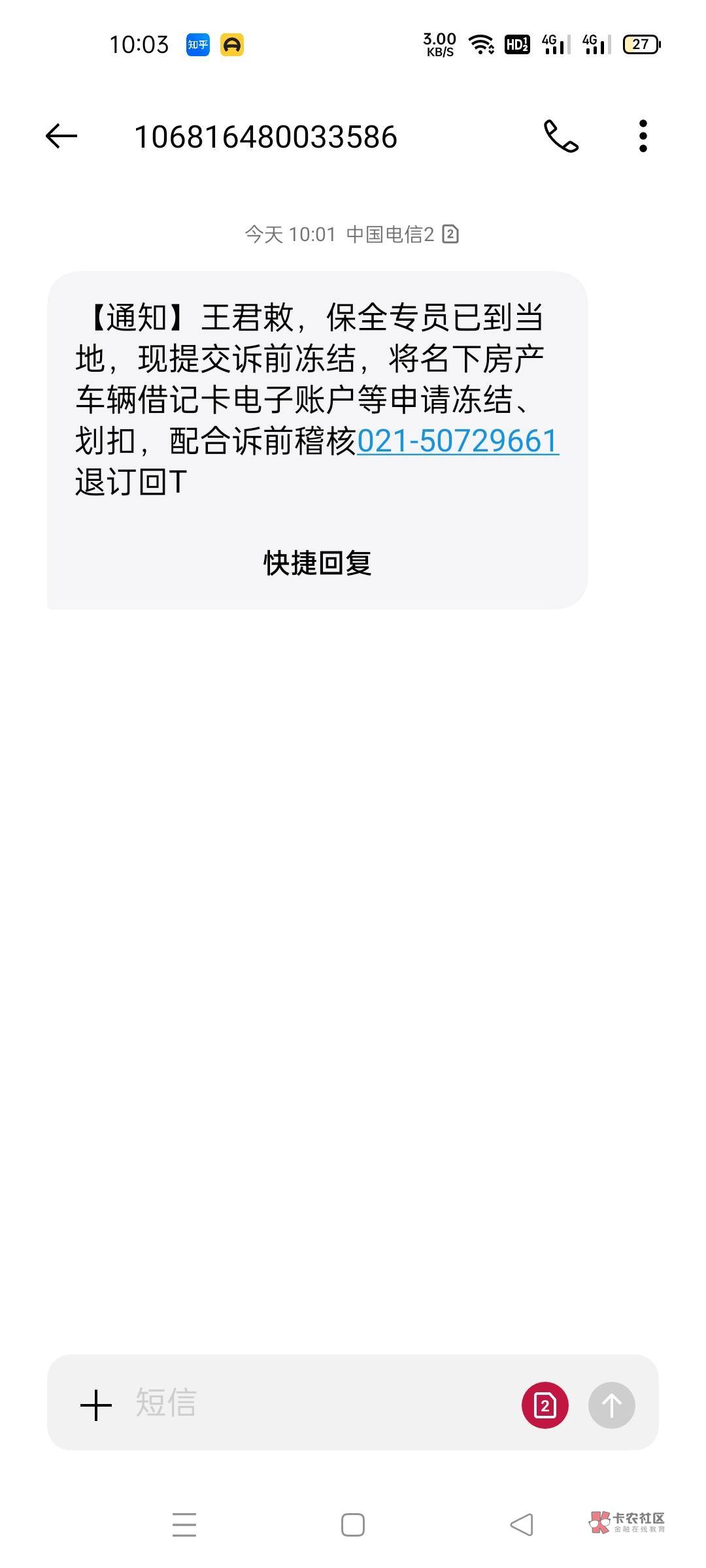 老哥们最近你我贷找到我了 新用的手机号直接查到了 说来↑门 律师事务所牛b哄哄的 我58 / 作者:未闻花名1998 / 