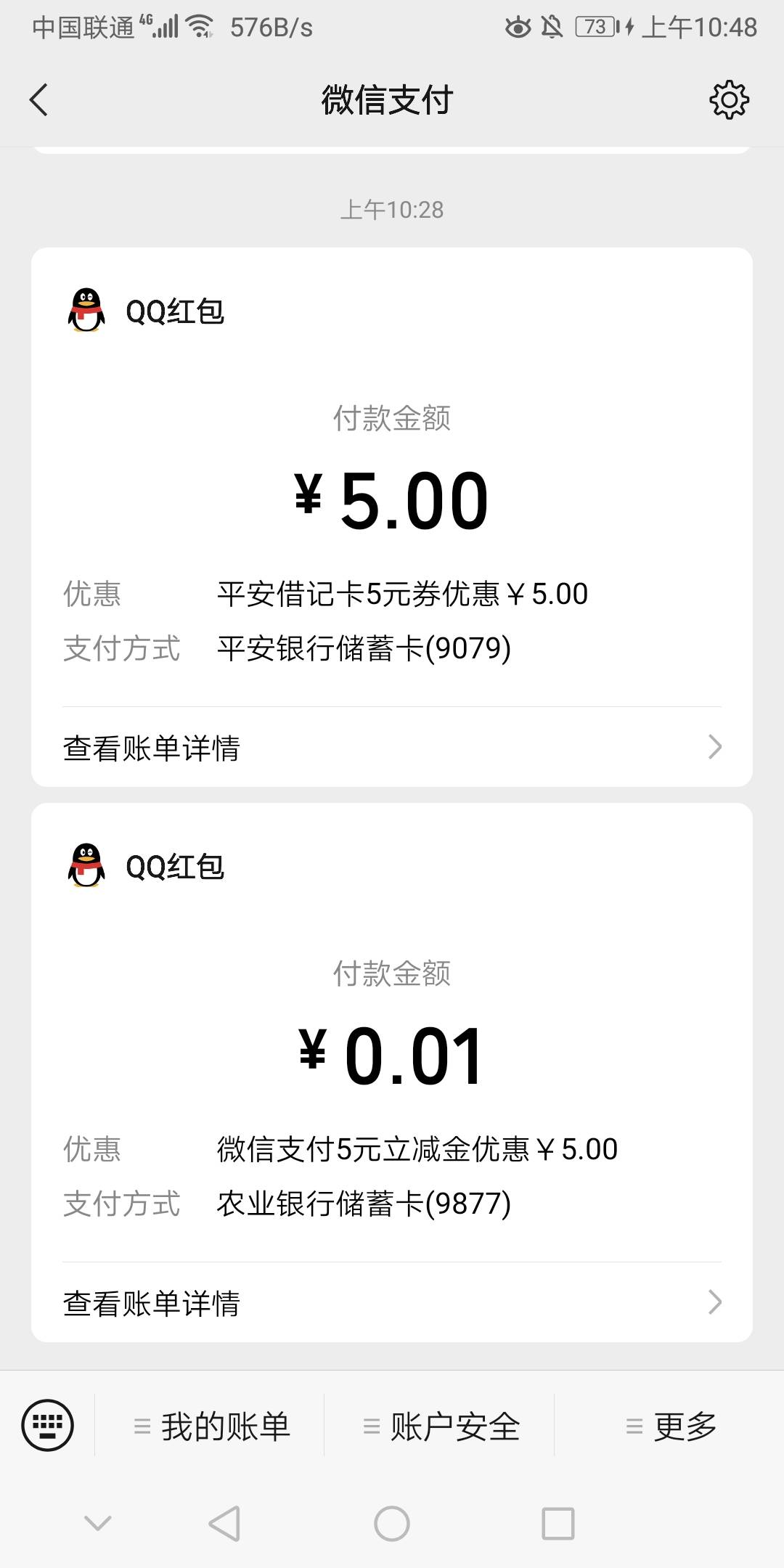 用了三年的平安卡了，第一次看见平安原来也有立减金

100 / 作者:merryhistory / 