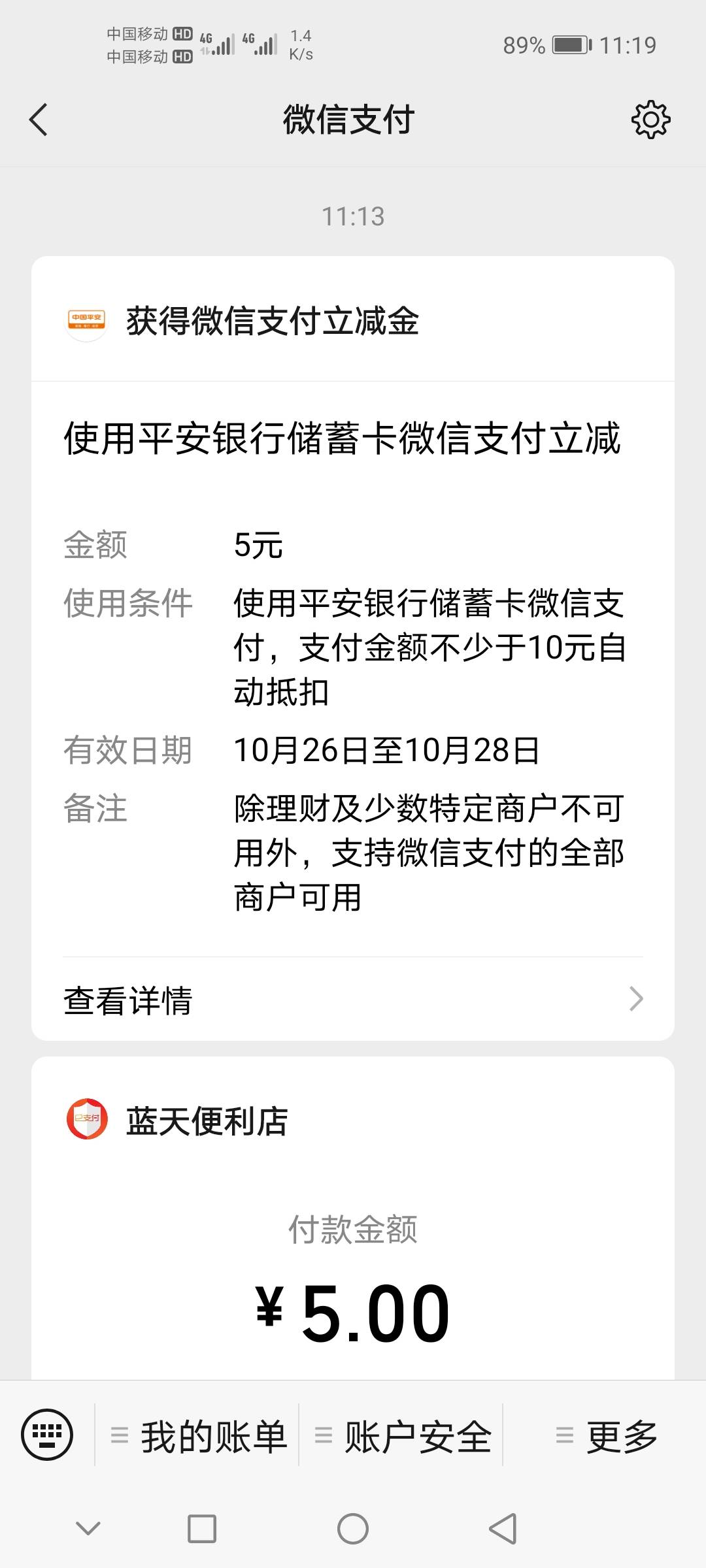平安银行5元立减金
首页活动日历进入下滑点开活动横幅领取立减金



14 / 作者:335230376 / 