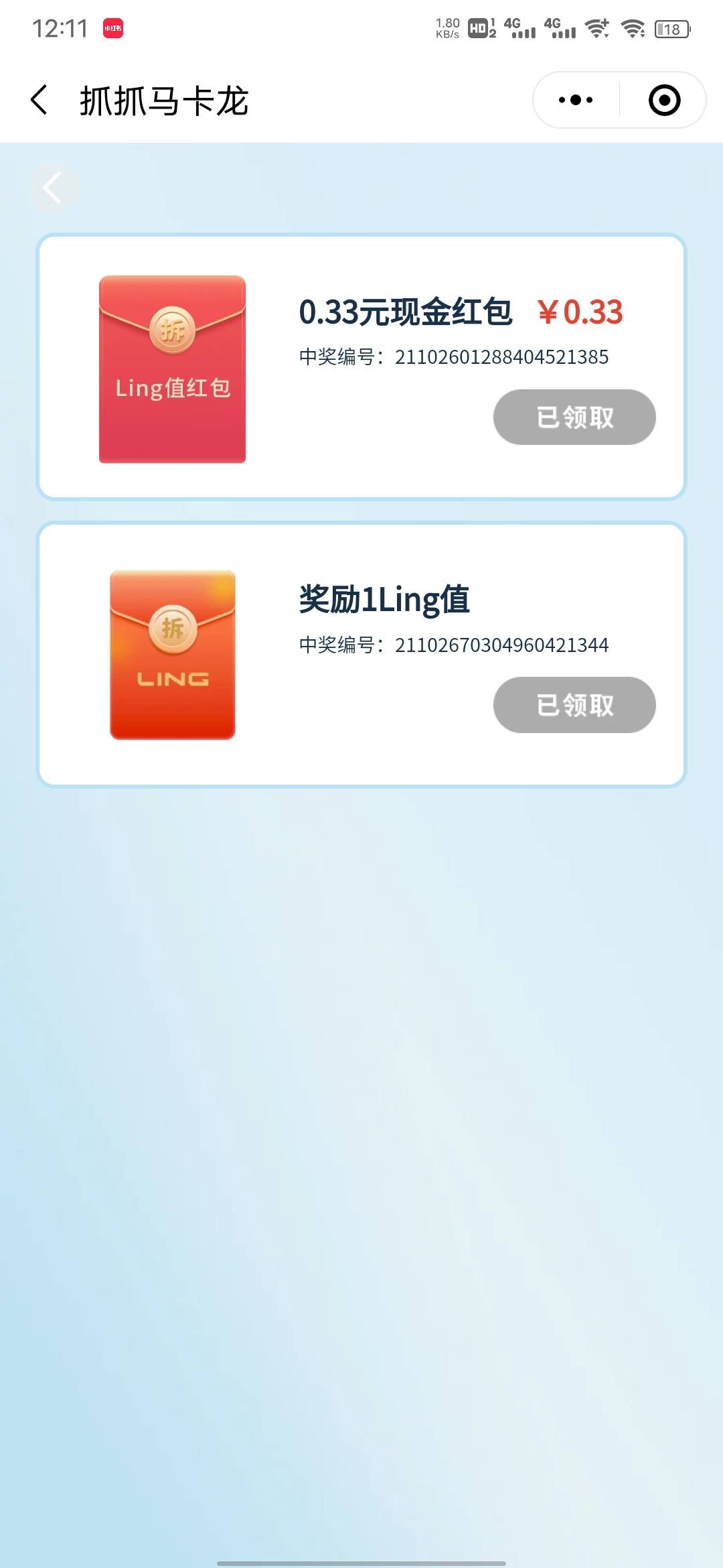vx自己搜索抽奖，复制然后是一个
小程序ling club-马卡龙
选普通，一般第一次中ling值74 / 作者:qq372870329 / 