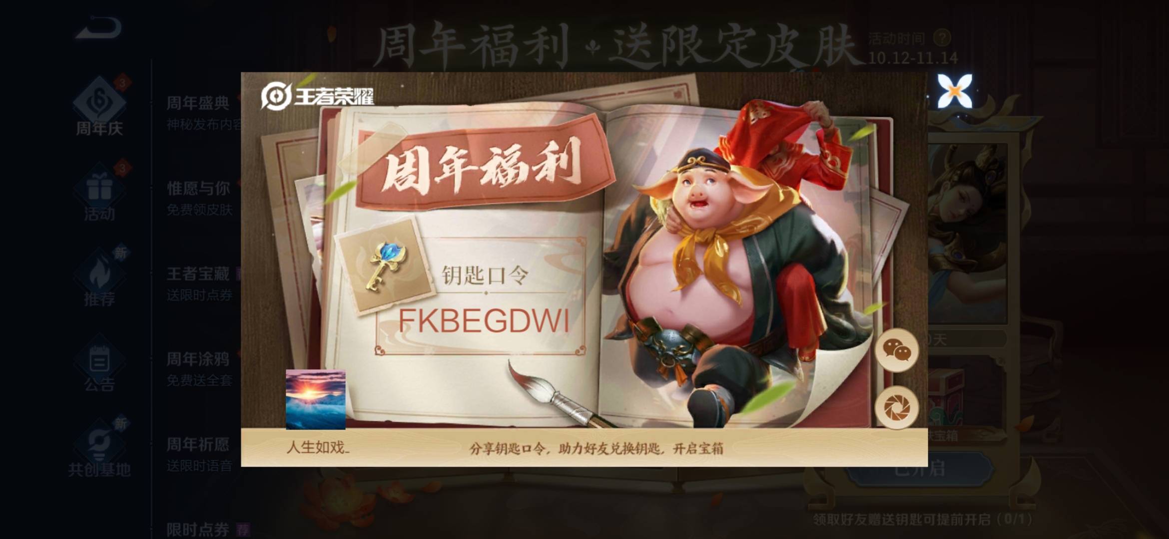 那位老哥有王者活动那个限定皮肤的钥匙码给兄弟发个呗  感激不尽  感谢你八辈.

88 / 作者:社会的痞子 / 