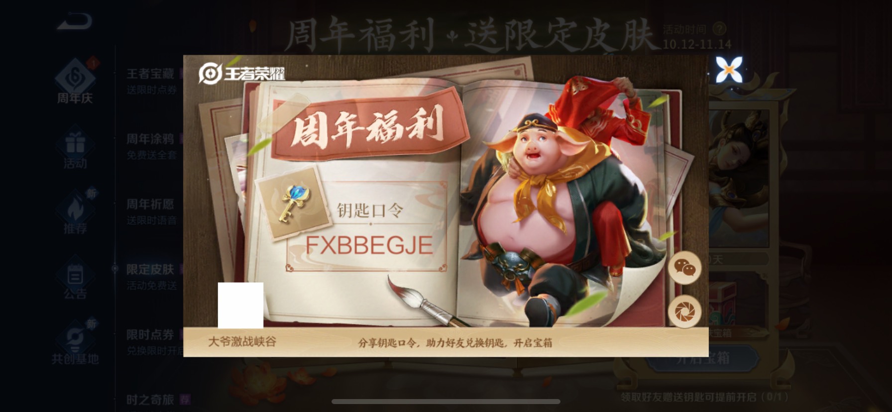 那位老哥有王者活动那个限定皮肤的钥匙码给兄弟发个呗  感激不尽  感谢你八辈.

62 / 作者:口1705637858 / 