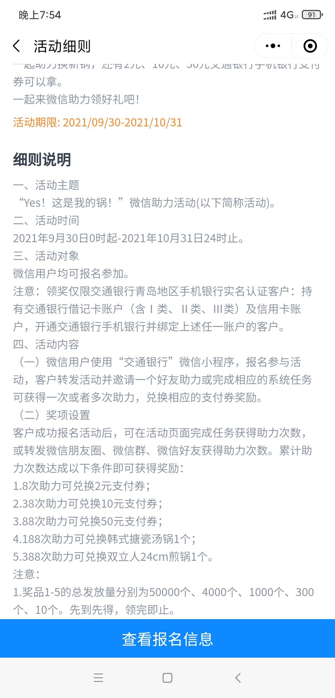 交通银行小程序青岛邀请助力，8次2毛，38次10毛，88次50毛，一个v可以给同一人助力3次6 / 作者:怼怼52007 / 