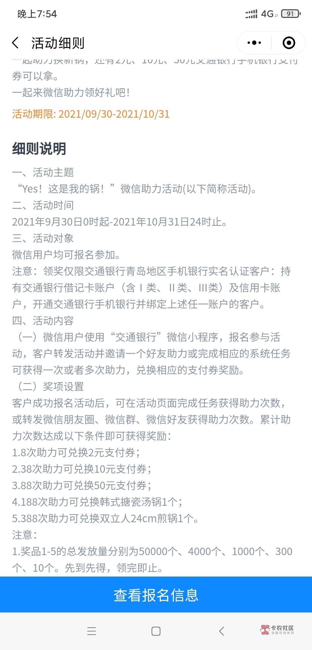 交通银行小程序青岛邀请助力，8次2毛，38次10毛，88次50毛，一个v可以给同一人助力3次97 / 作者:怼怼52007 / 