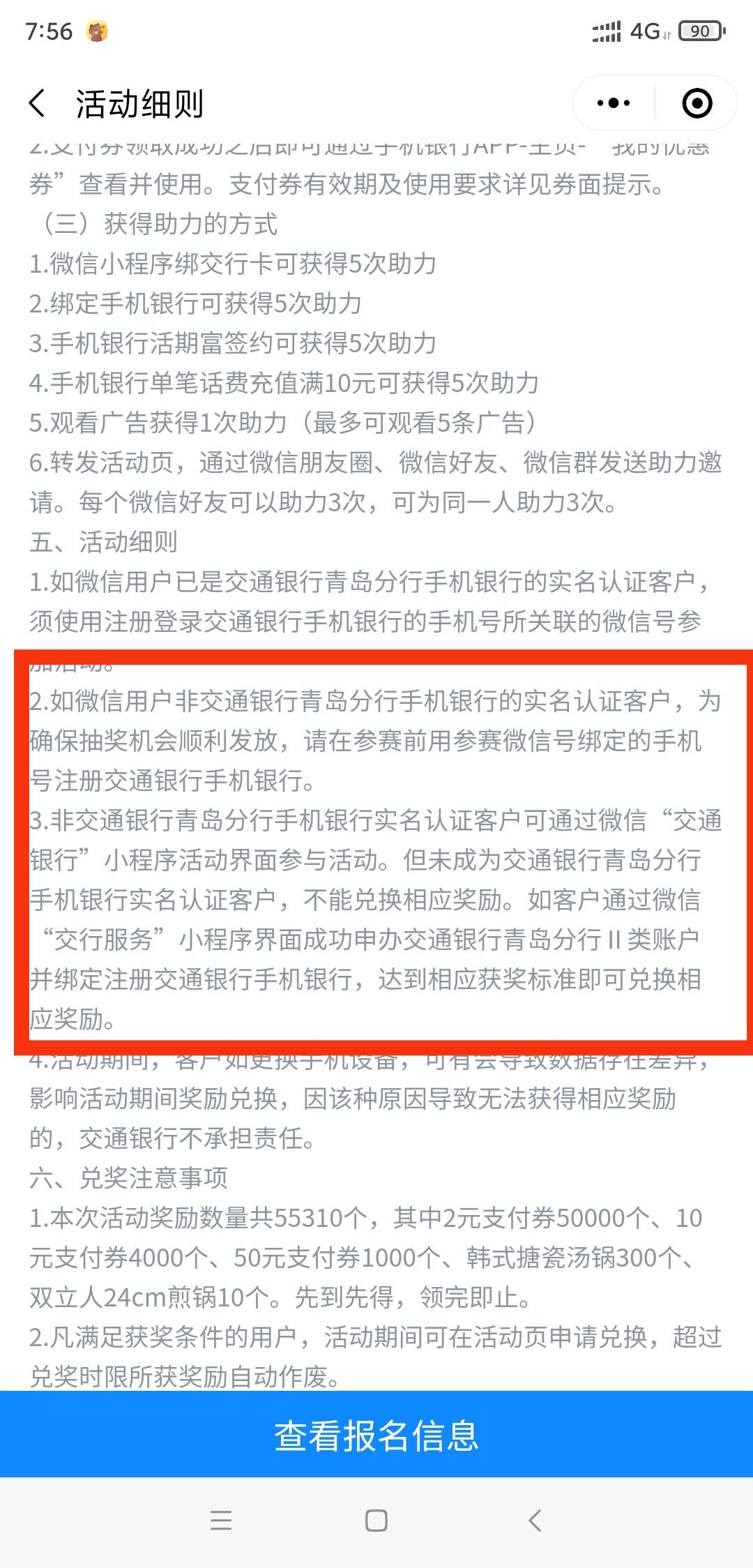 交通银行小程序青岛邀请助力，8次2毛，38次10毛，88次50毛，一个v可以给同一人助力3次8 / 作者:怼怼52007 / 