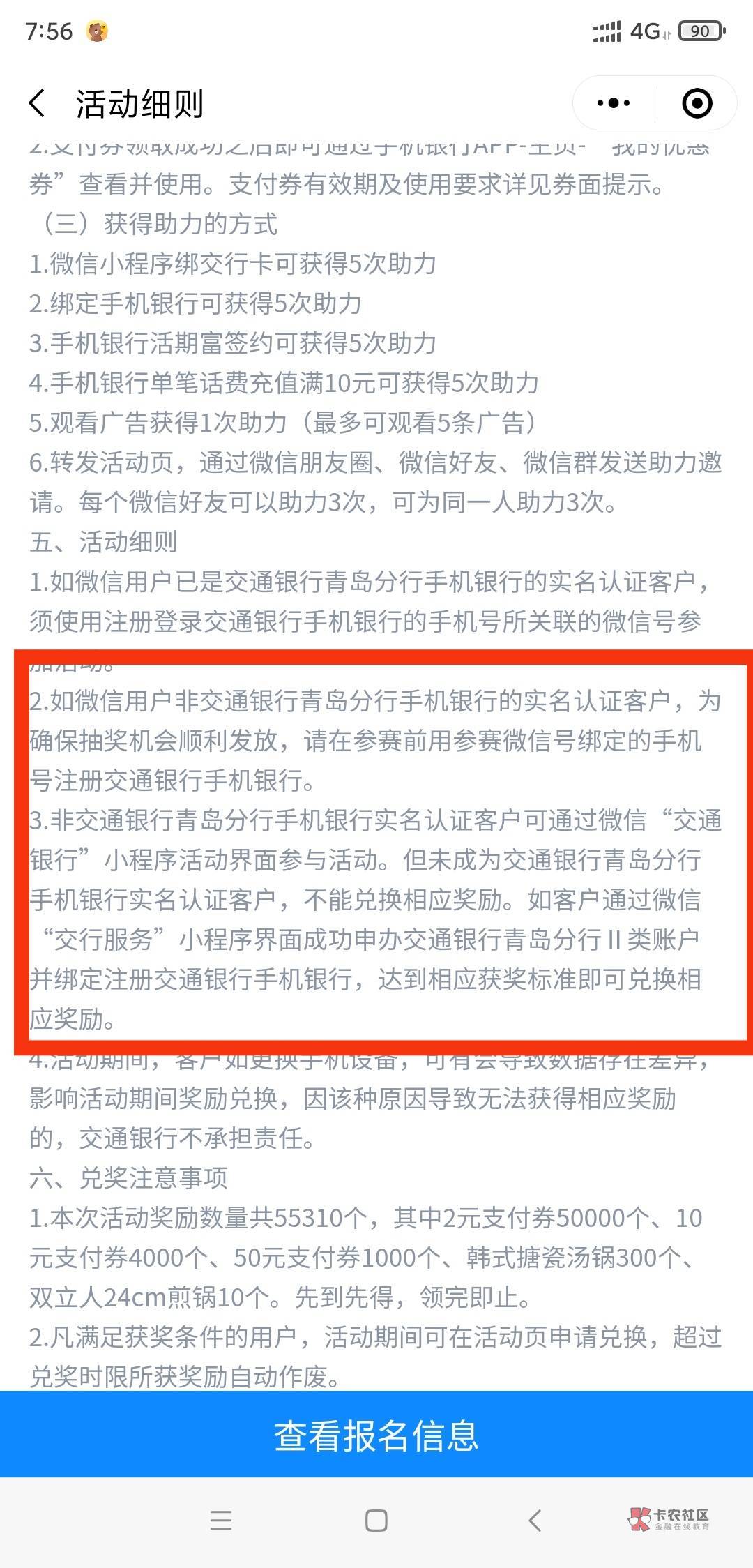 交通银行小程序青岛邀请助力，8次2毛，38次10毛，88次50毛，一个v可以给同一人助力3次11 / 作者:怼怼52007 / 