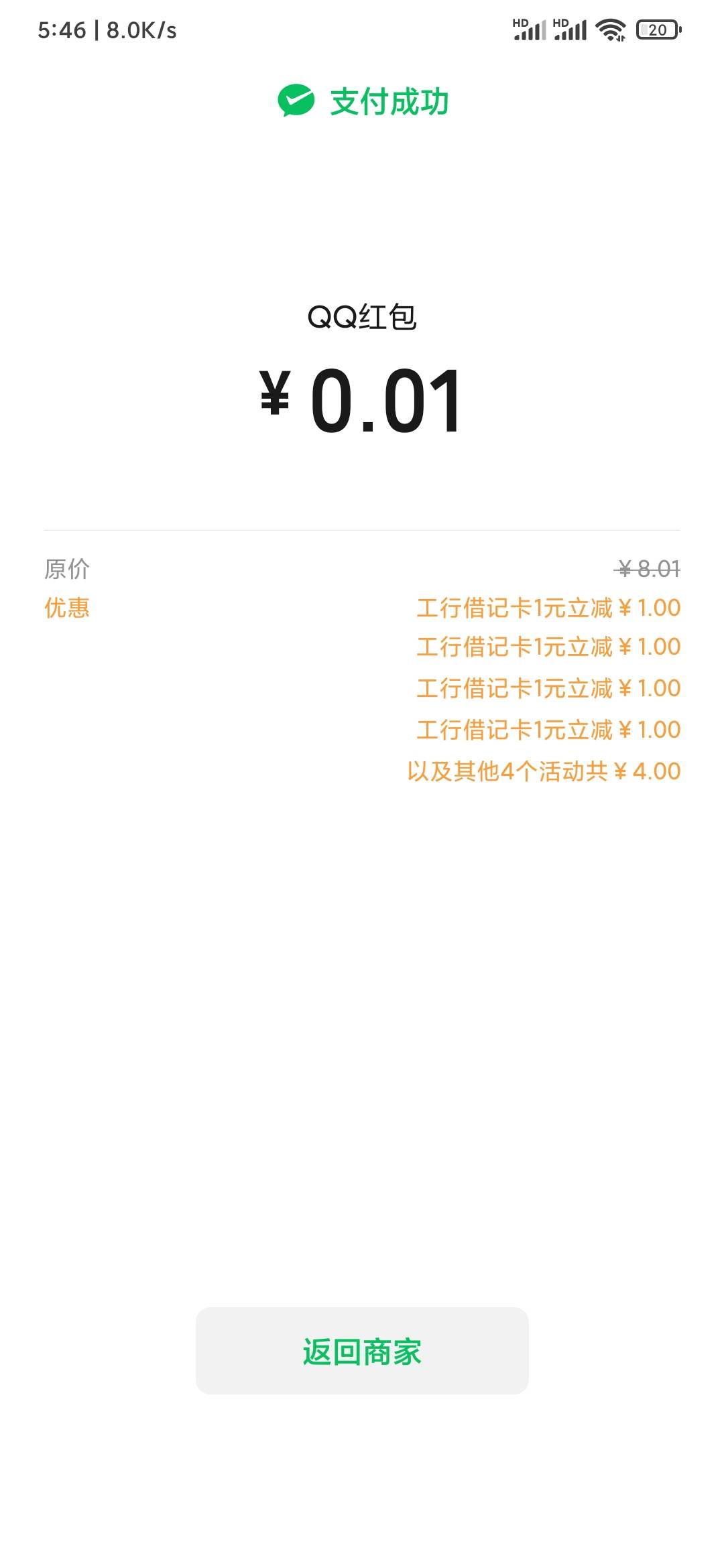 广东工行毕业了，30张1块，两张5块，40块毛，切换账号，兑换立减整得头疼，慎撸



69 / 作者:我曾梦想仗剑走天涯 / 