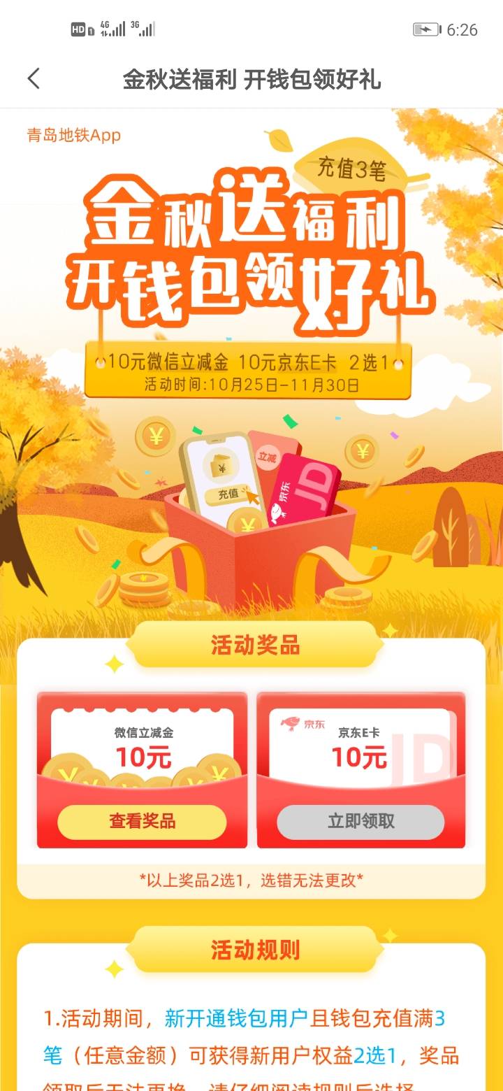 下载青岛地铁app，首页横幅点金秋礼 开通钱包 任意充值三笔（提现秒到），领取10元建7 / 作者:青城山下白素贞 / 