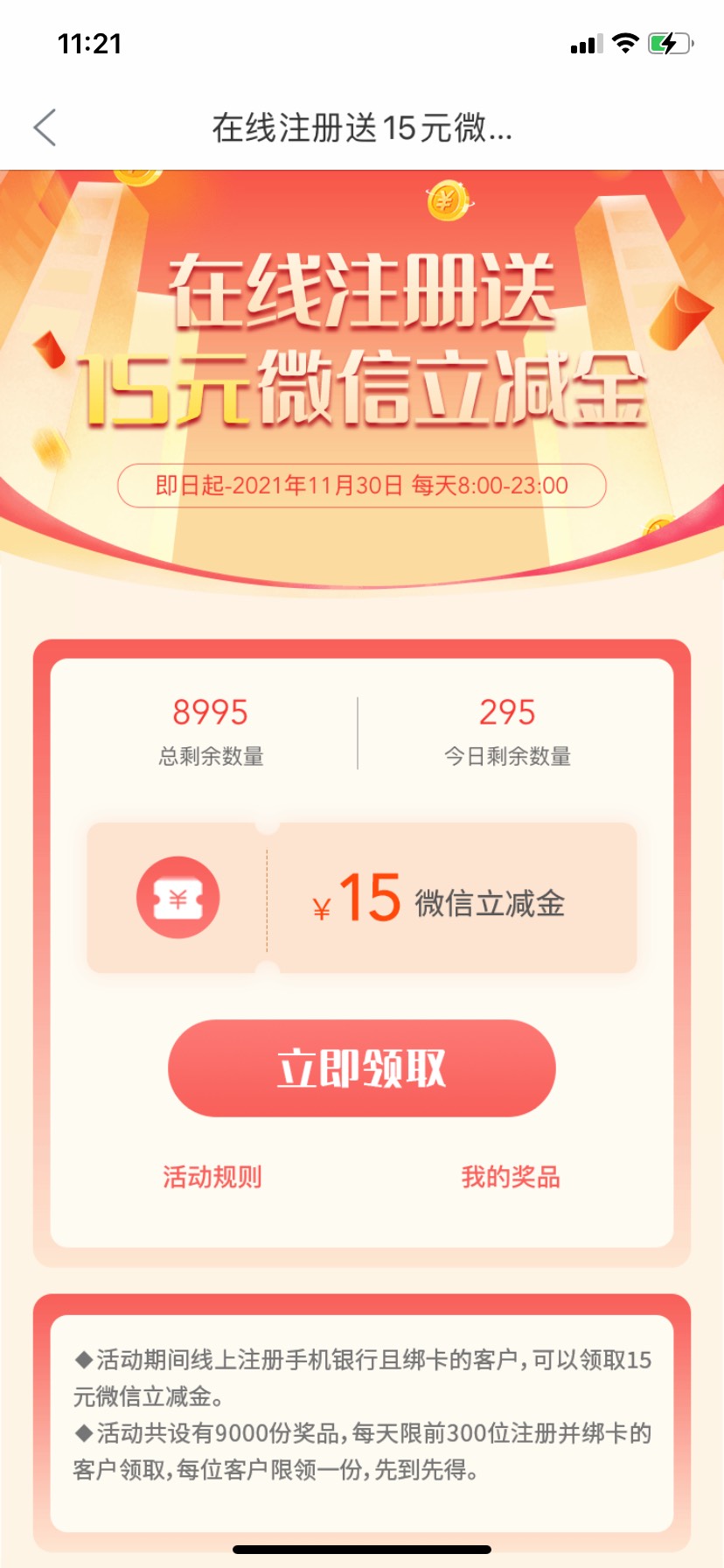 徽商银行。在线注册送，微信快捷支付不了

96 / 作者:270845882 / 