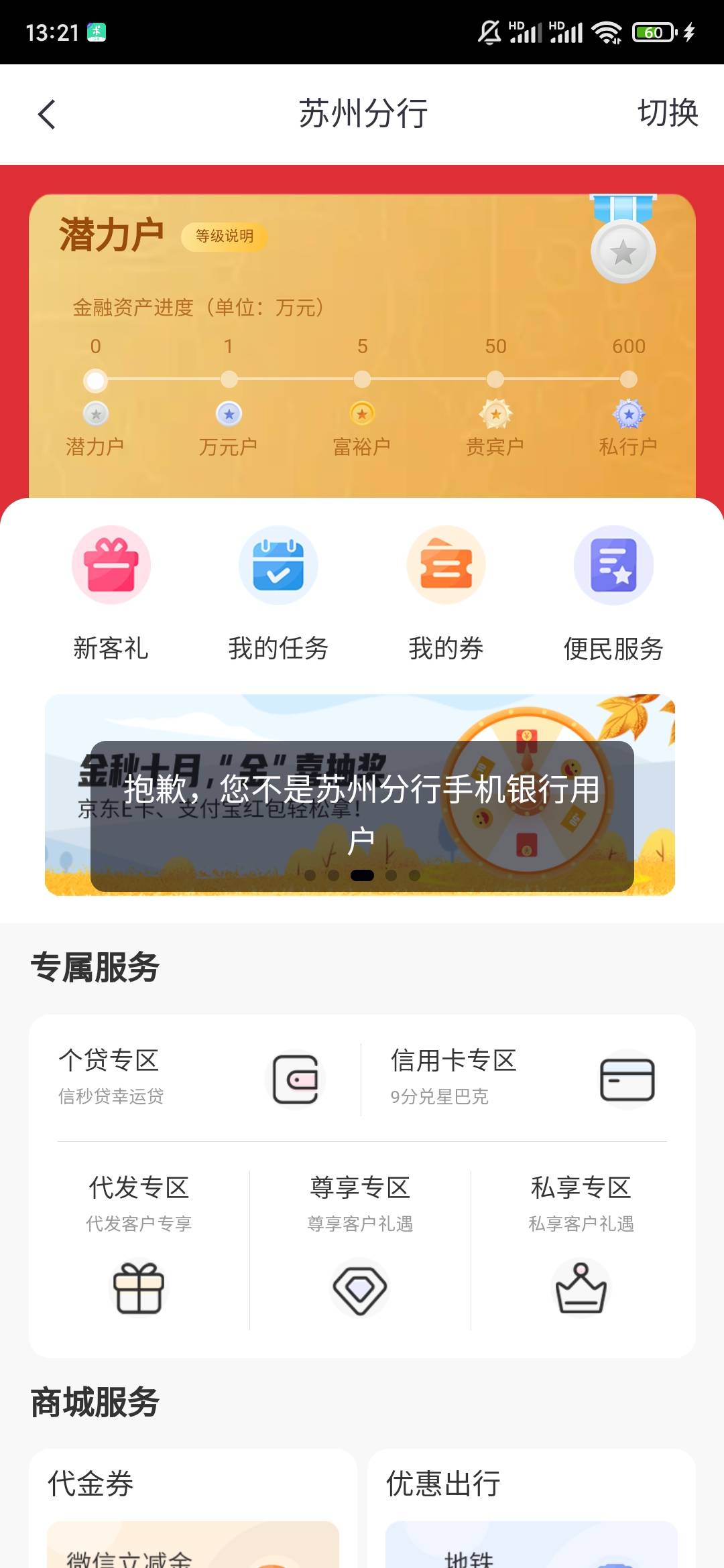 中信之前有老哥说不用弄卡 我定位苏州都没用 弄个苏州卡就行了



80 / 作者:Yy182 / 