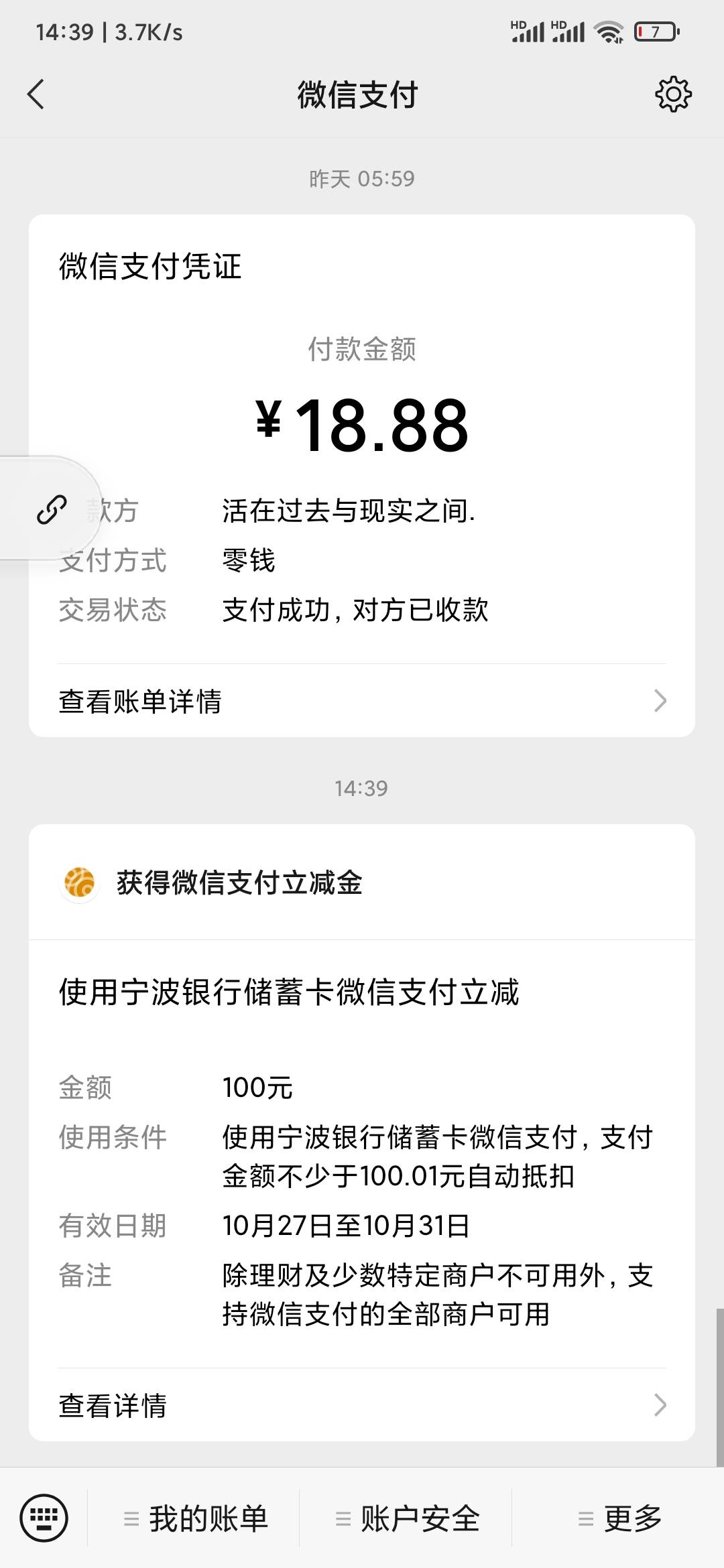 宁波银行100立减到手，感谢早上发帖的老哥

37 / 作者:我曾梦想仗剑走天涯 / 