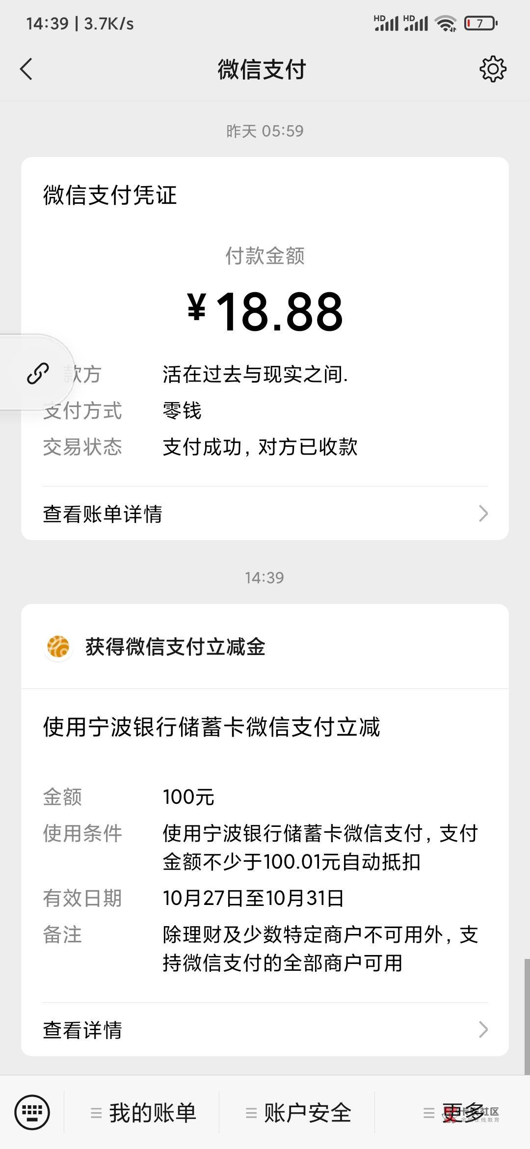 宁波银行100立减到手，感谢早上发帖的老哥

59 / 作者:我曾梦想仗剑走天涯 / 