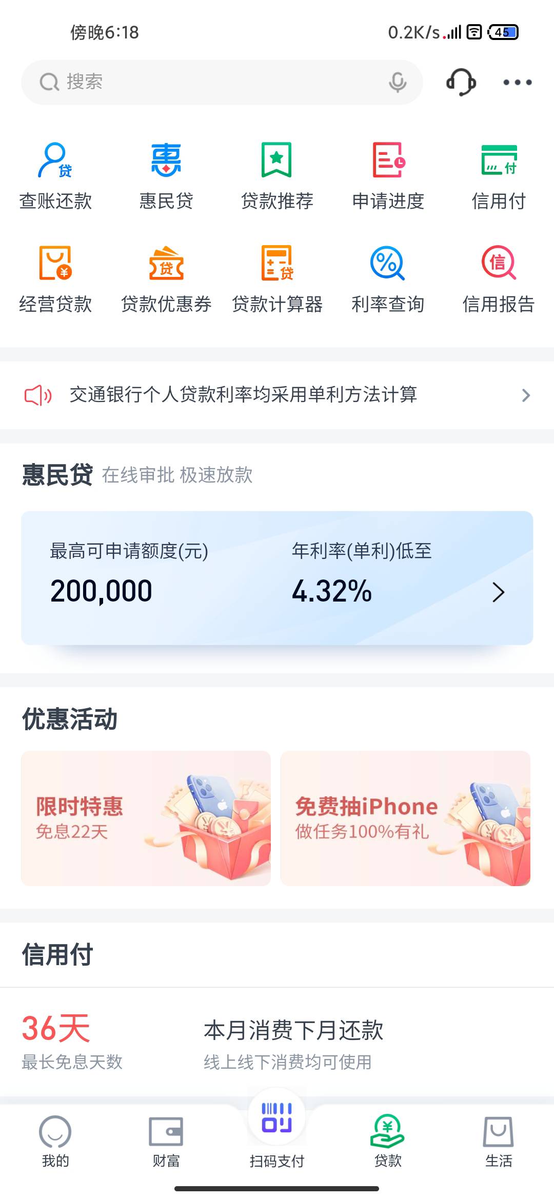 交通APP申请惠民贷有机会抽奖50卷 怕上信用报告的就当我没说



95 / 作者:对对对对对对 / 