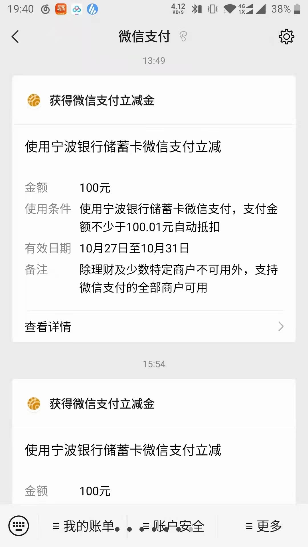 宁波银行100立减金，有没有YHK都可以，不限地区。新的lv，白嫖100不香吗，吃肉喝酒。
14 / 作者:舅舅家哈哈 / 