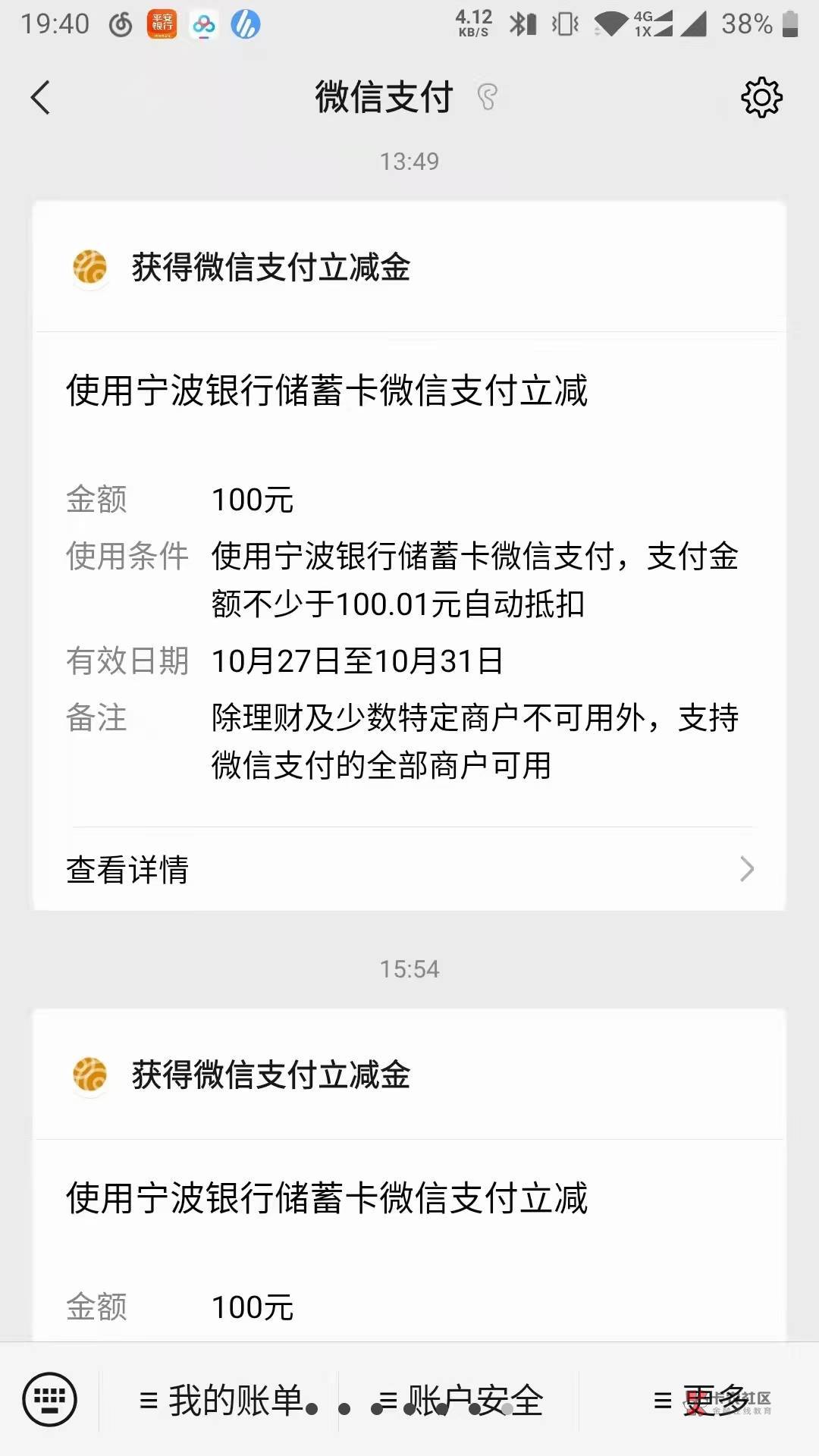 宁波银行100立减金，有没有YHK都可以，不限地区。新的lv，白嫖100不香吗，吃肉喝酒。
70 / 作者:舅舅家哈哈 / 