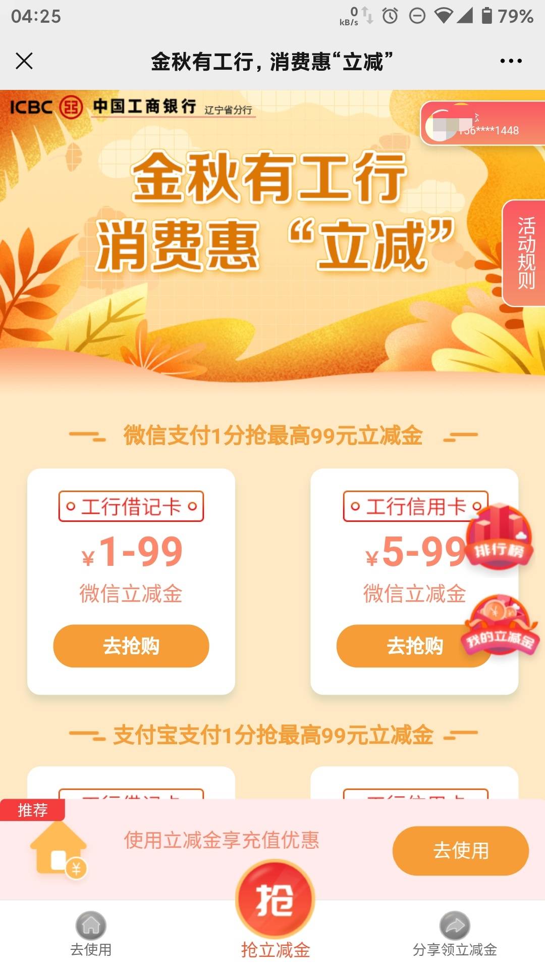 工行除了佛山就剩这俩了吧，可惜只有一个小号禁止登陆所以可以任意改变号码，撸了一个9 / 作者:diweisong / 