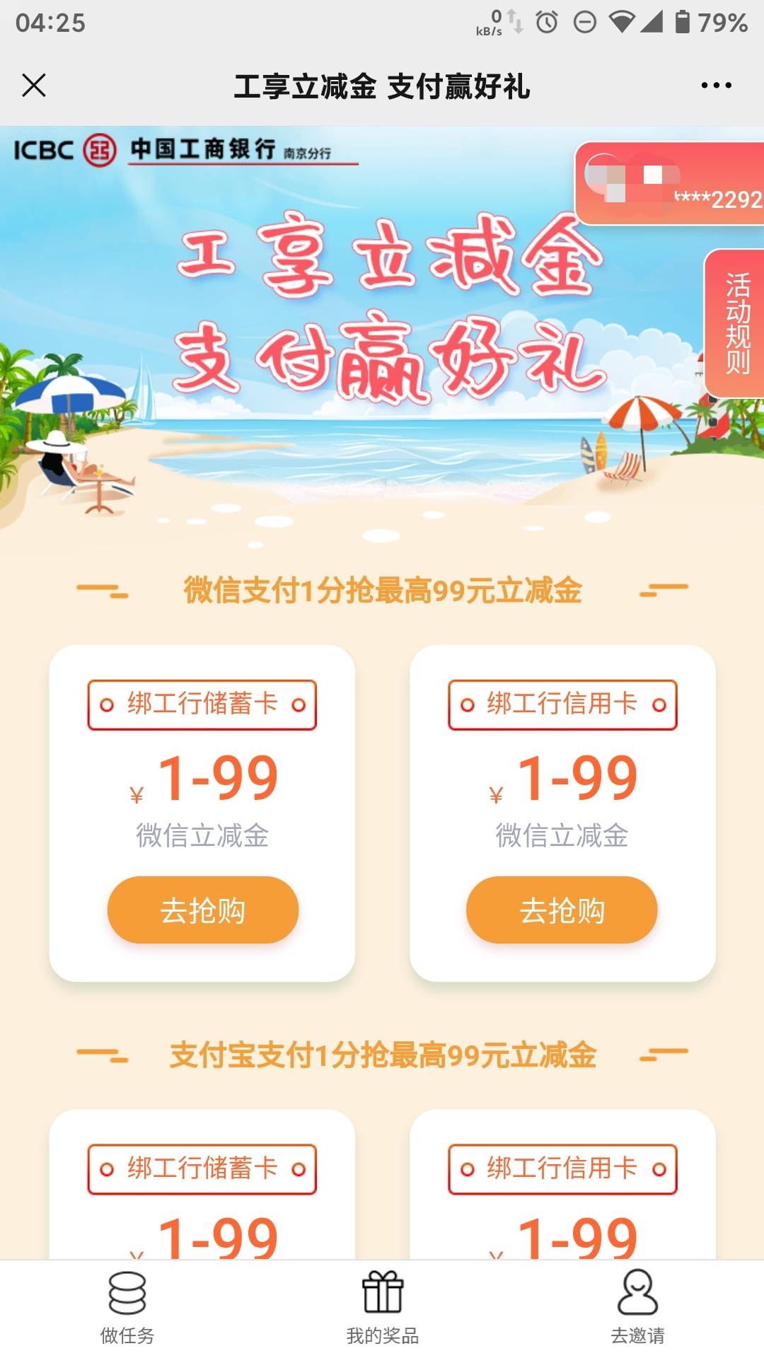 工行除了佛山就剩这俩了吧，可惜只有一个小号禁止登陆所以可以任意改变号码，撸了一个33 / 作者:diweisong / 