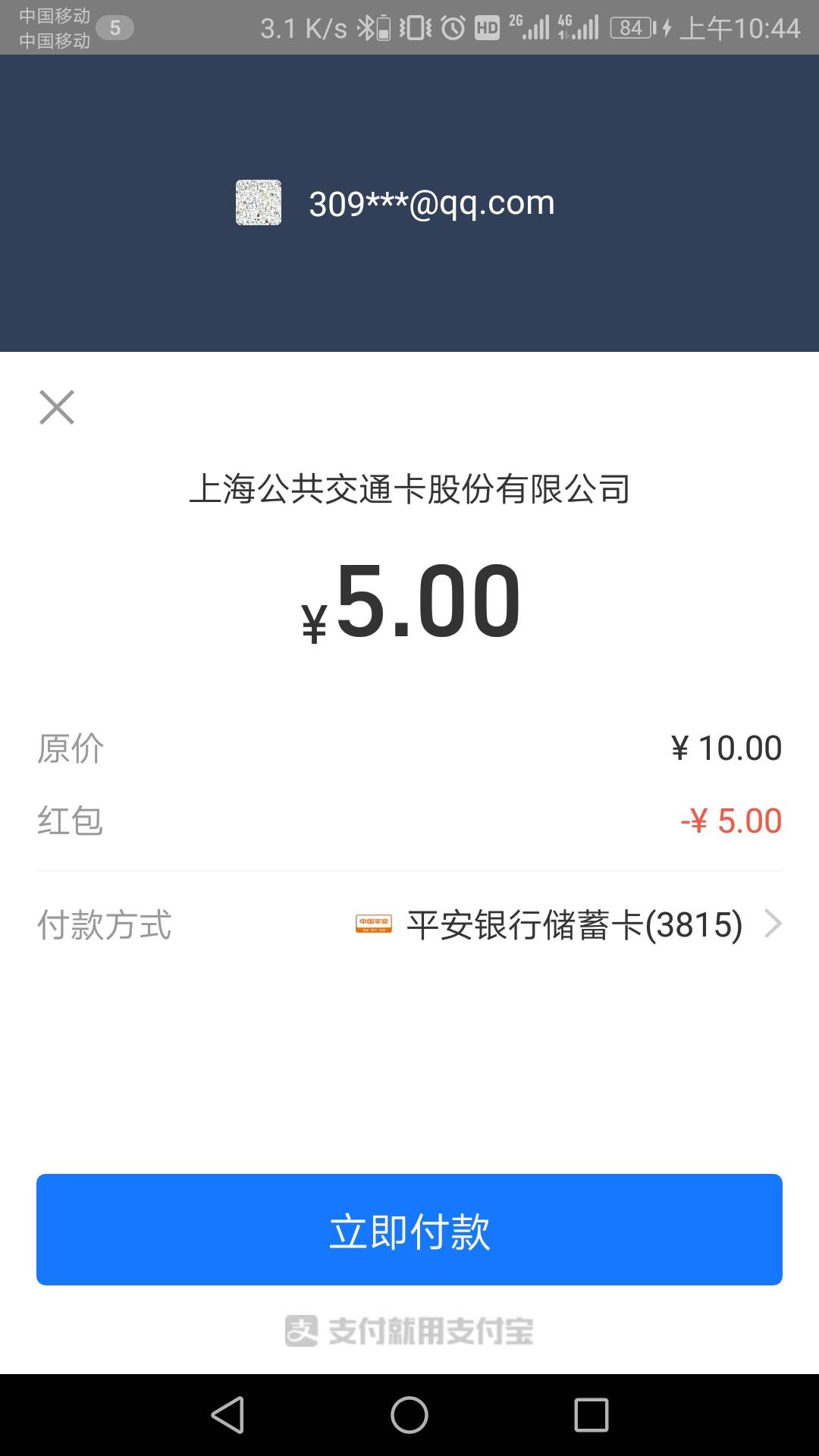 平安口袋银行app一键绑定支付宝有五元立减金用上海交通卡app充值就