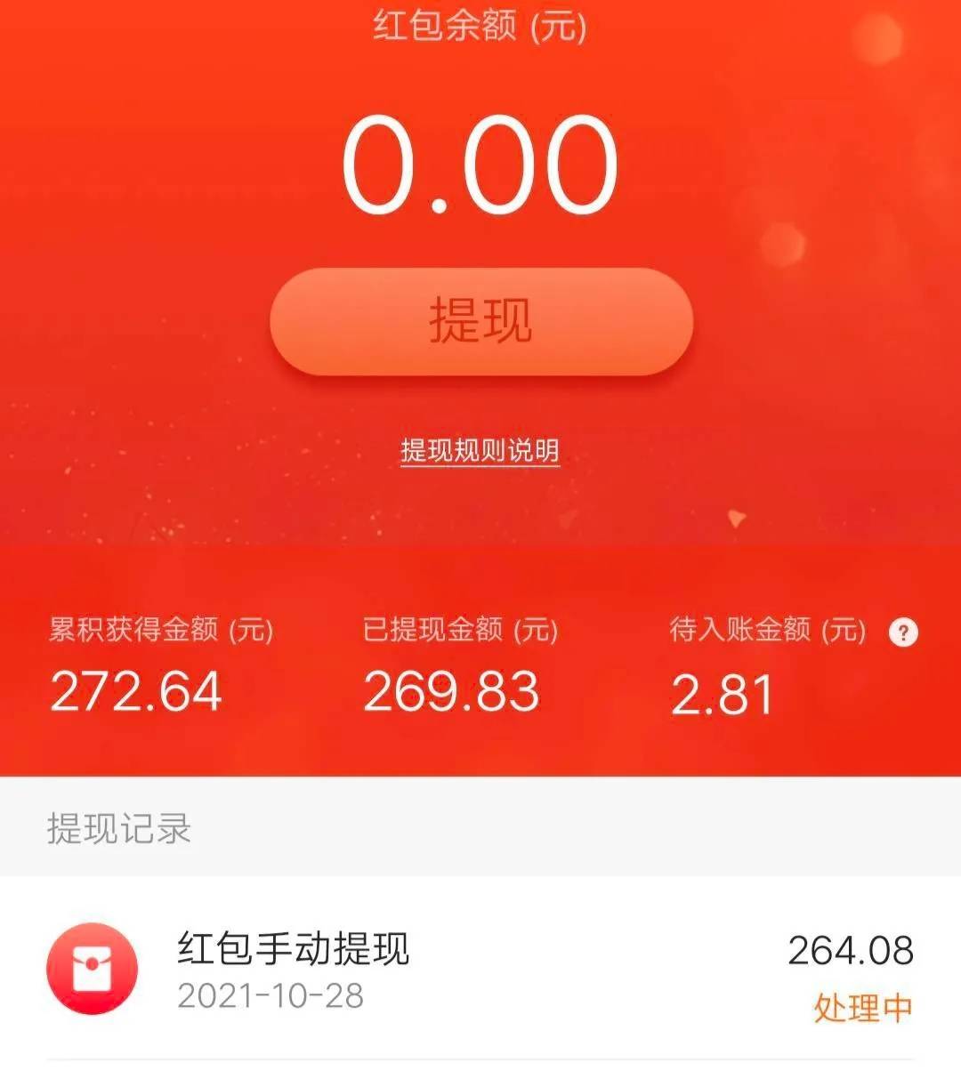 已经入账了，提现中

55 / 作者:Li.Kit / 