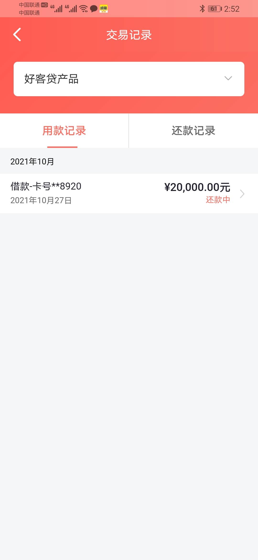 中银消费金融填了中国YHK号，下了20000开心啊！没逾期查询七八十次 支付宝花呗借呗微10 / 作者:完善资料啥啥 / 