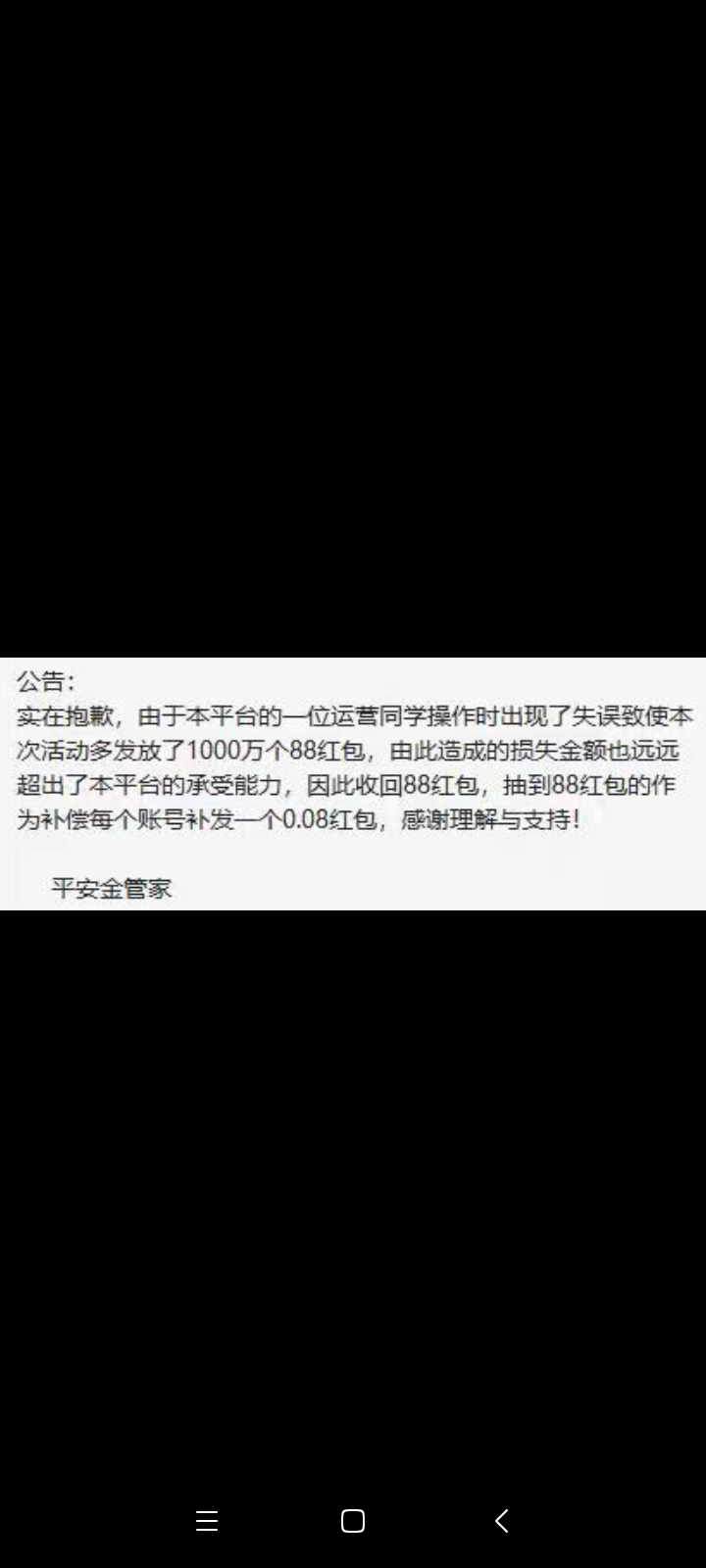 平安金管家可能要赖账了，不知道是不是真的

15 / 作者:guajt / 