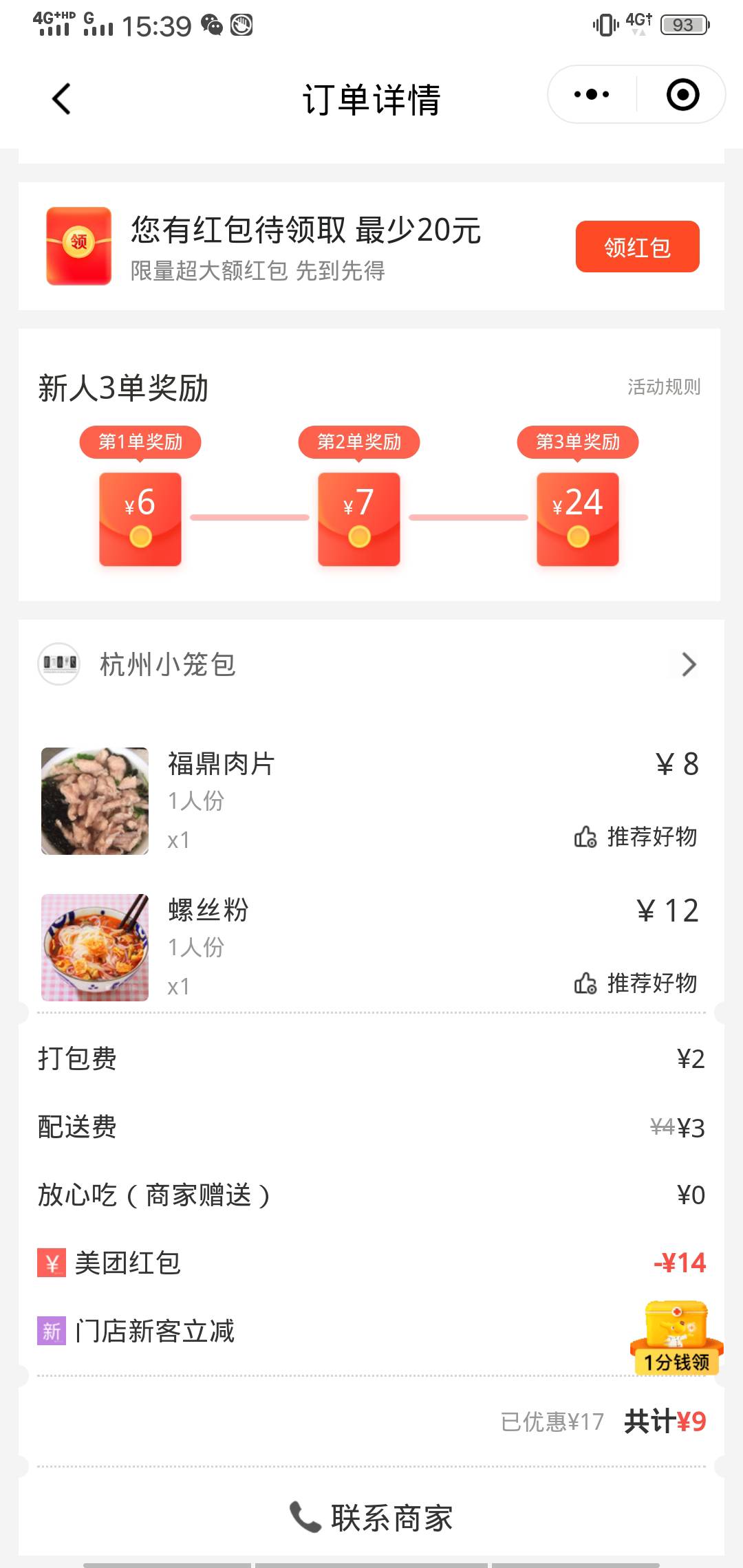 撸一波美团新人红包吃个饭好饿，我这应该不会是口水餐吧，付了将近十块钱

36 / 作者:毛毛毛毛毛毛毛 / 