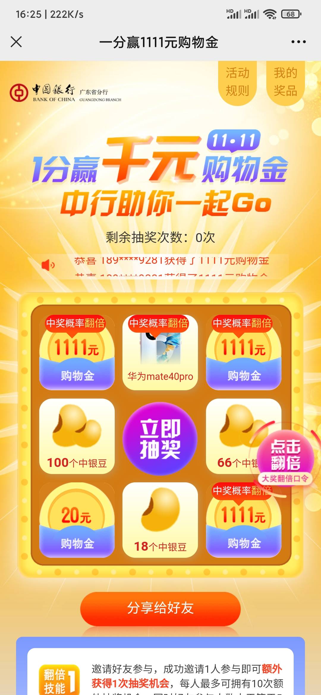 广东中行前面老哥发的帖子可以撸呀，接码项目闰能科技，指定广东号码呀，邀请10个额外29 / 作者:我曾梦想仗剑走天涯 / 