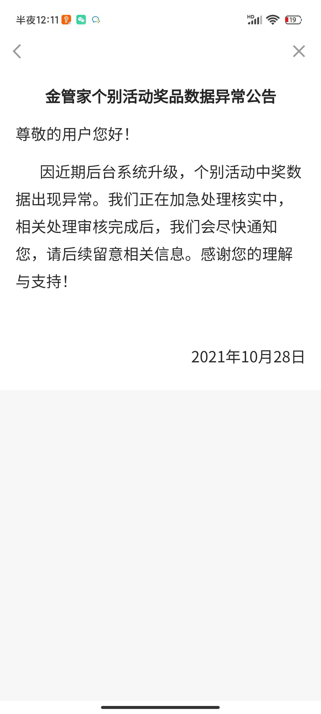 彻底凉凉，app公告发的，不用等了，直接卸载。

35 / 作者:等死中. / 