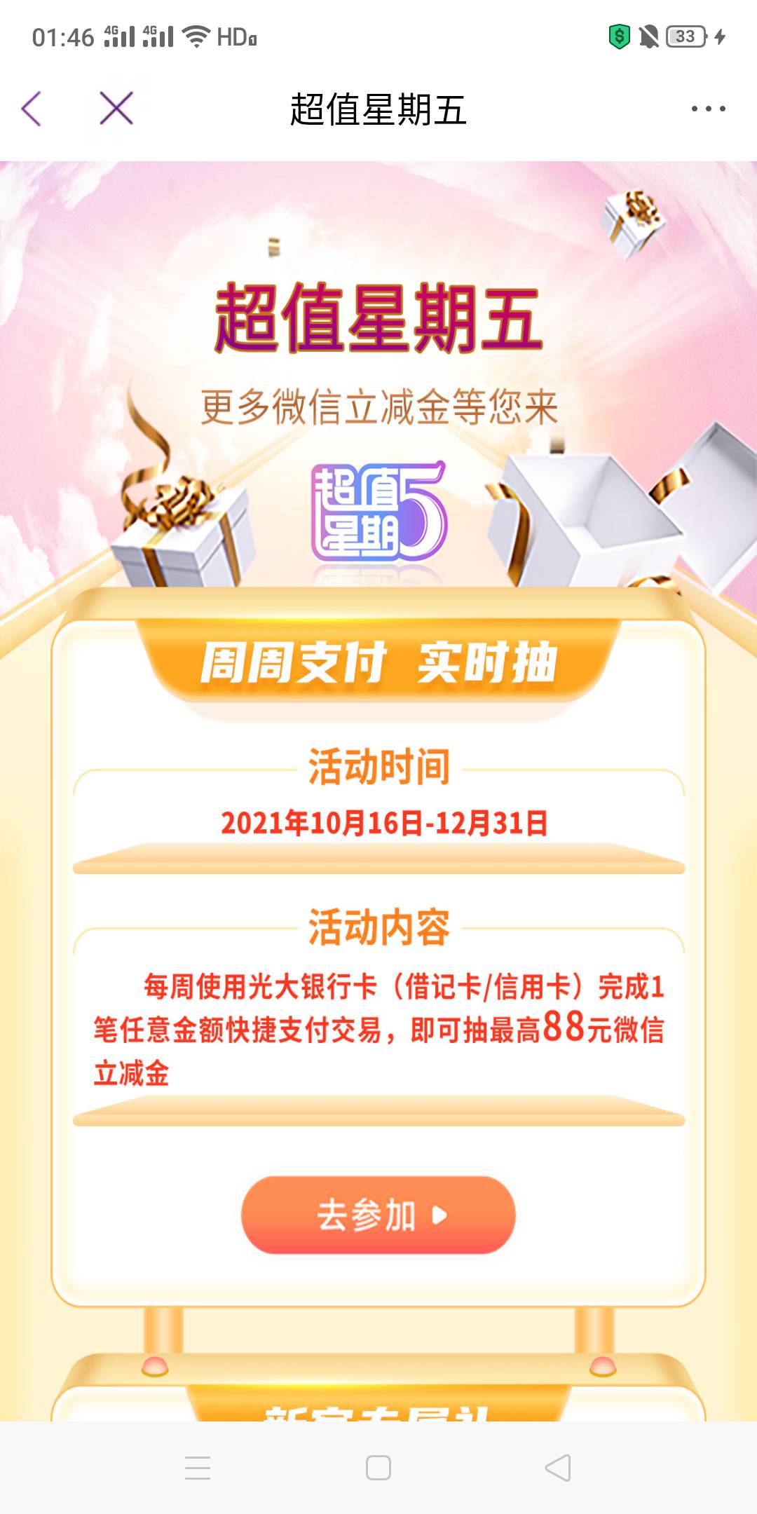 光大银行超级星期五，抽立减金


52 / 作者:Nddn / 