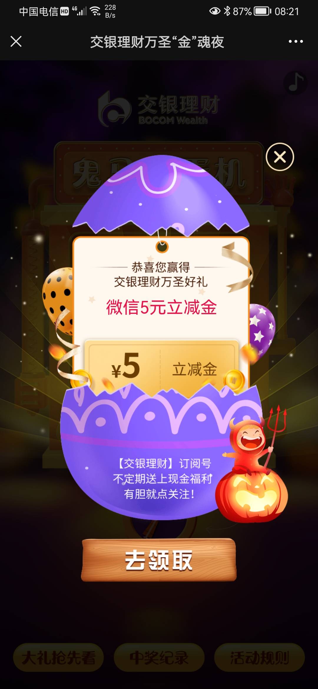 交银理财gzh左下角万圣惊喜

95 / 作者:鼎致 / 