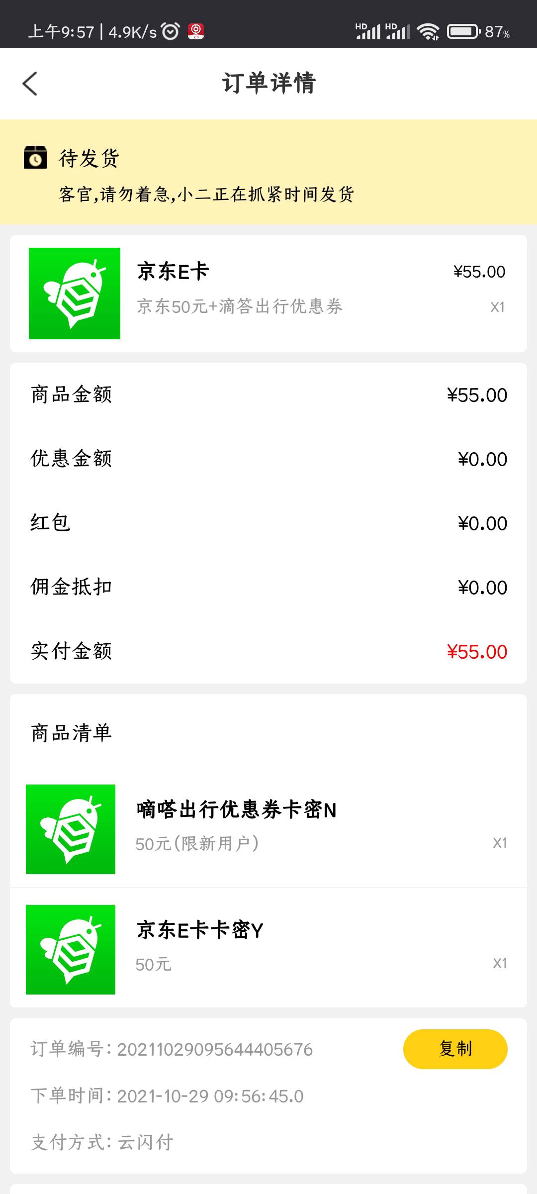 抢到咯。没抢的老哥赶紧去，利润也有10多。

33 / 作者:zp195016 / 